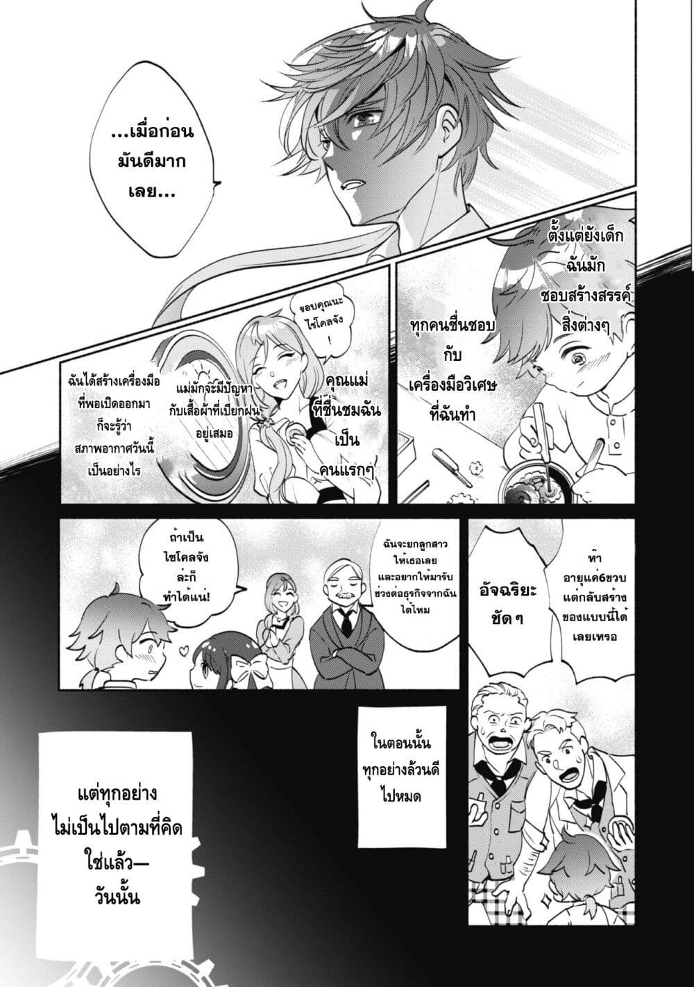 Munou wa Fuyou to Iware "Tokei Tsukai" no Boku wa Shokunin Guild kara Oidasareru mo, Dungeon no Shinbu de Shin mo Chikara ni Kakusei suru 1-1