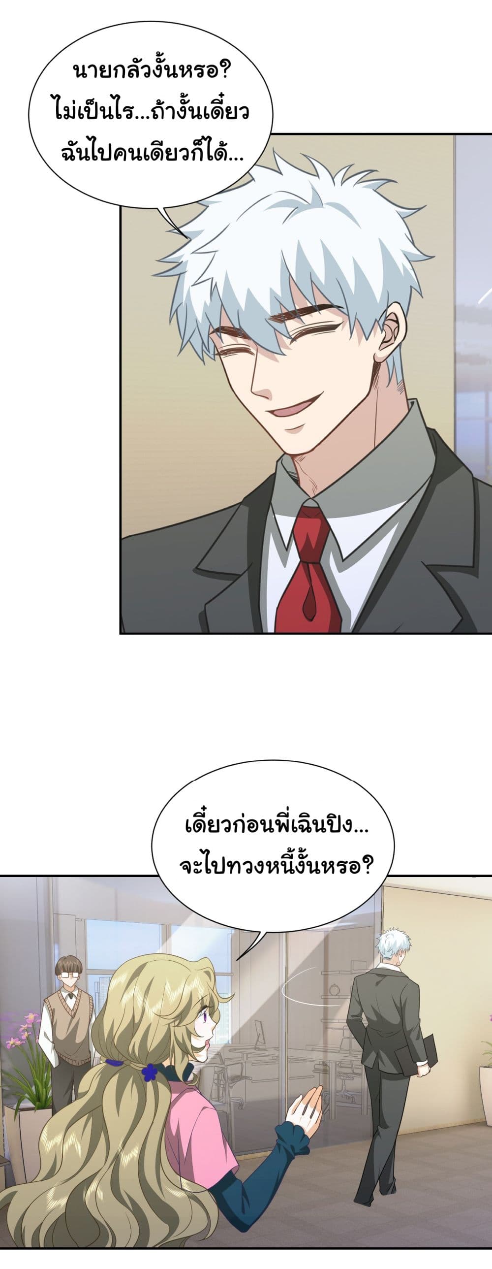 Dragon King Order คำสั่งราชามังกร! 35-35