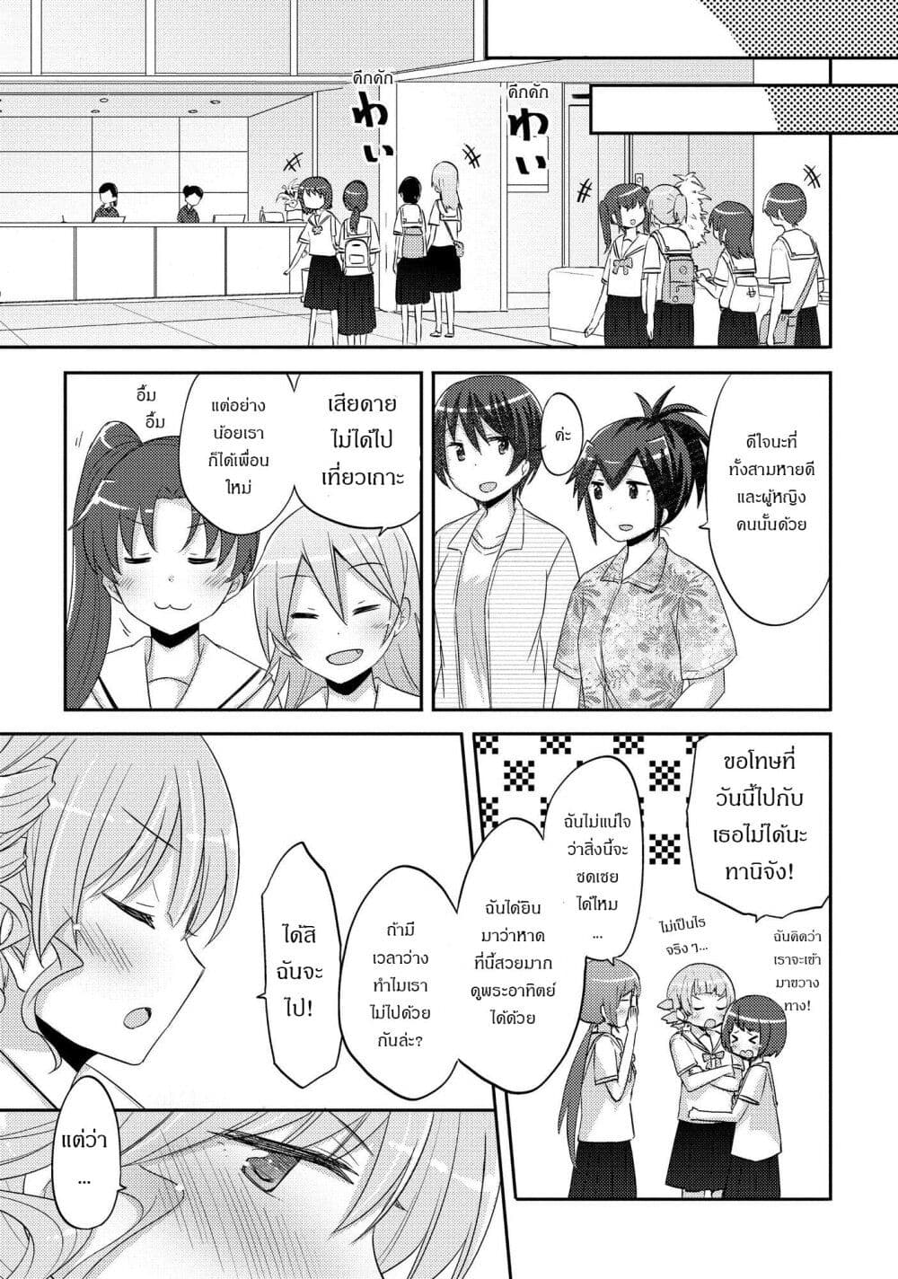 Hayama Sensei To Terano Sensei Ha Tsukiatteiru 20-รอยเท้าเคียงข้างกัน