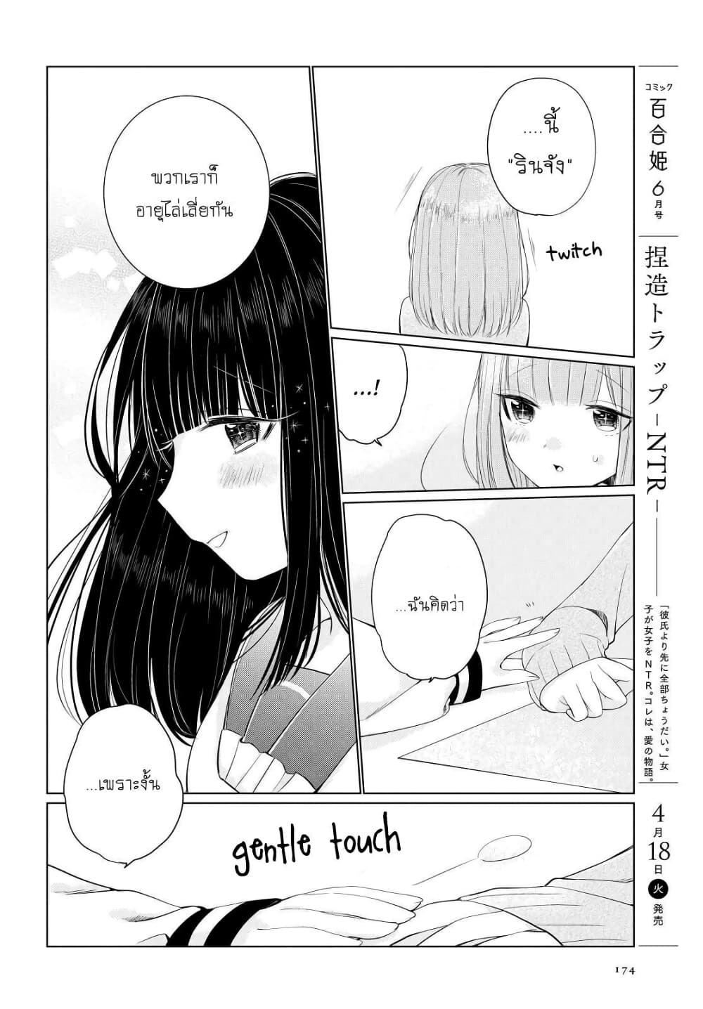 Ashita, Kimi ni Aetara 4-เพื่อนร่วมชั้น