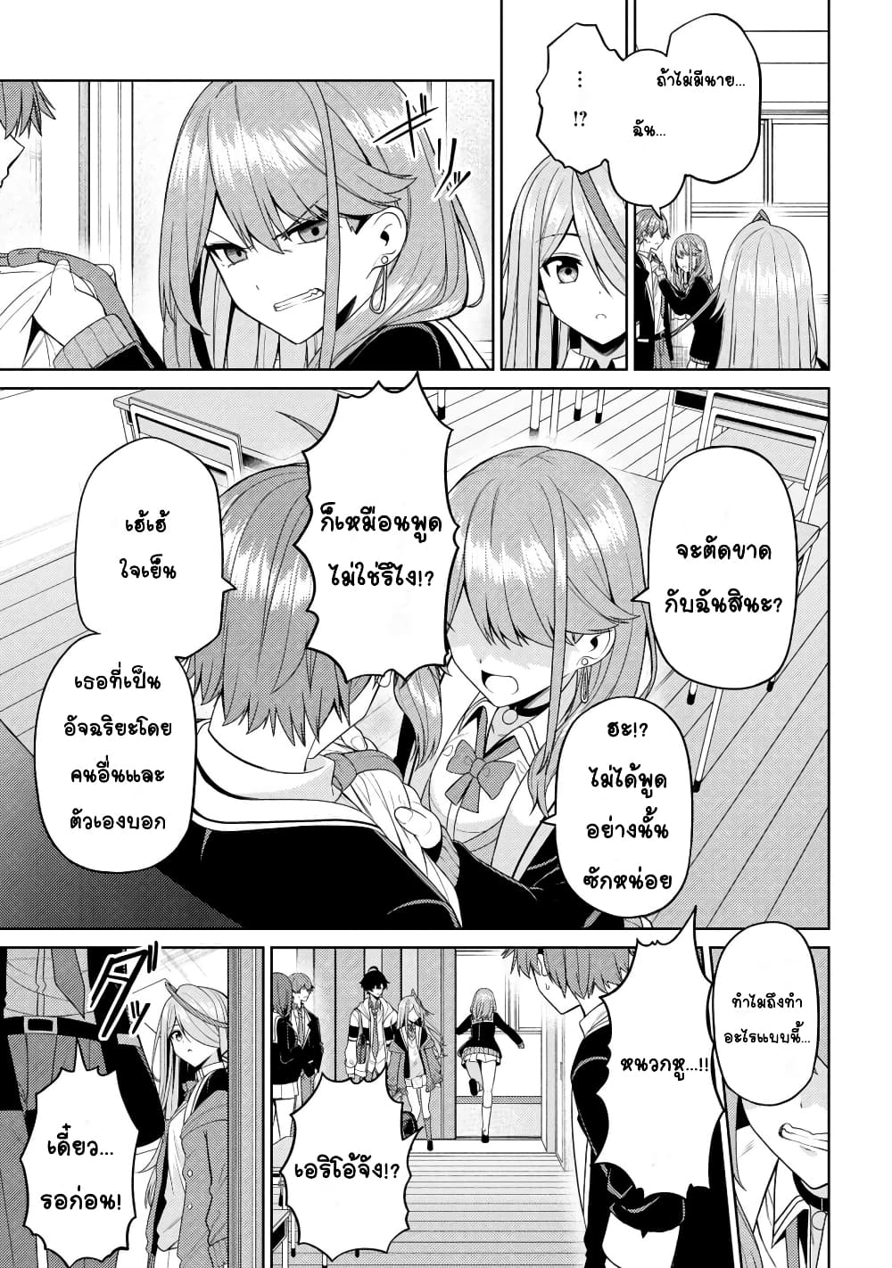 Kao Sae Yokereba I Kyoushitsu 4-4