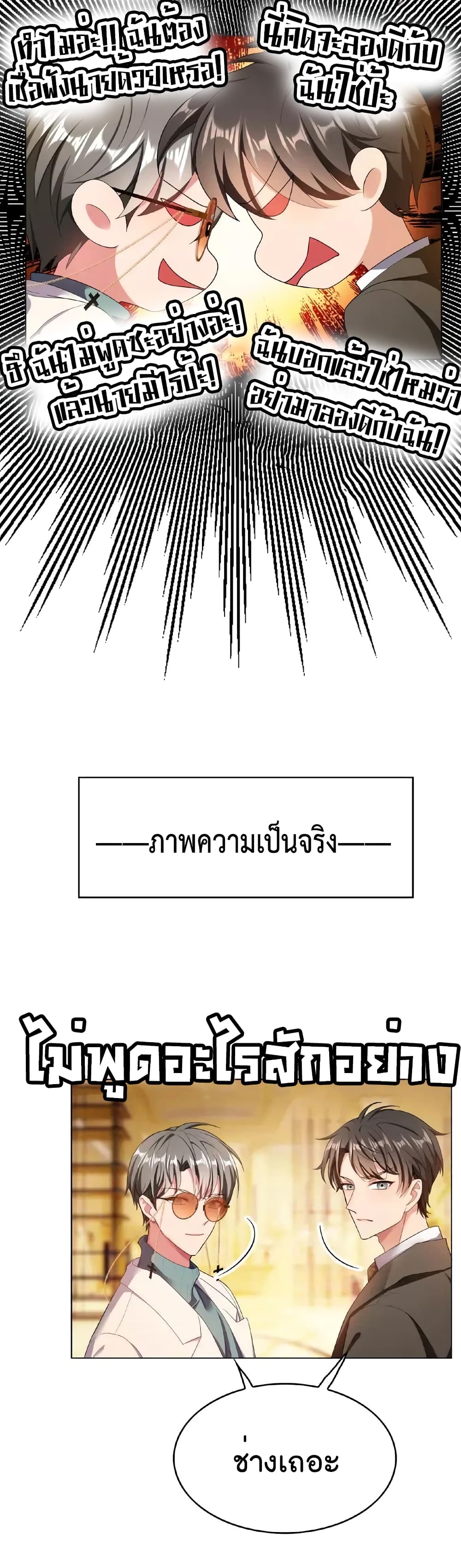 Game of Affection เกมเสน่หาของคุณชายเถาลู่ 68-68