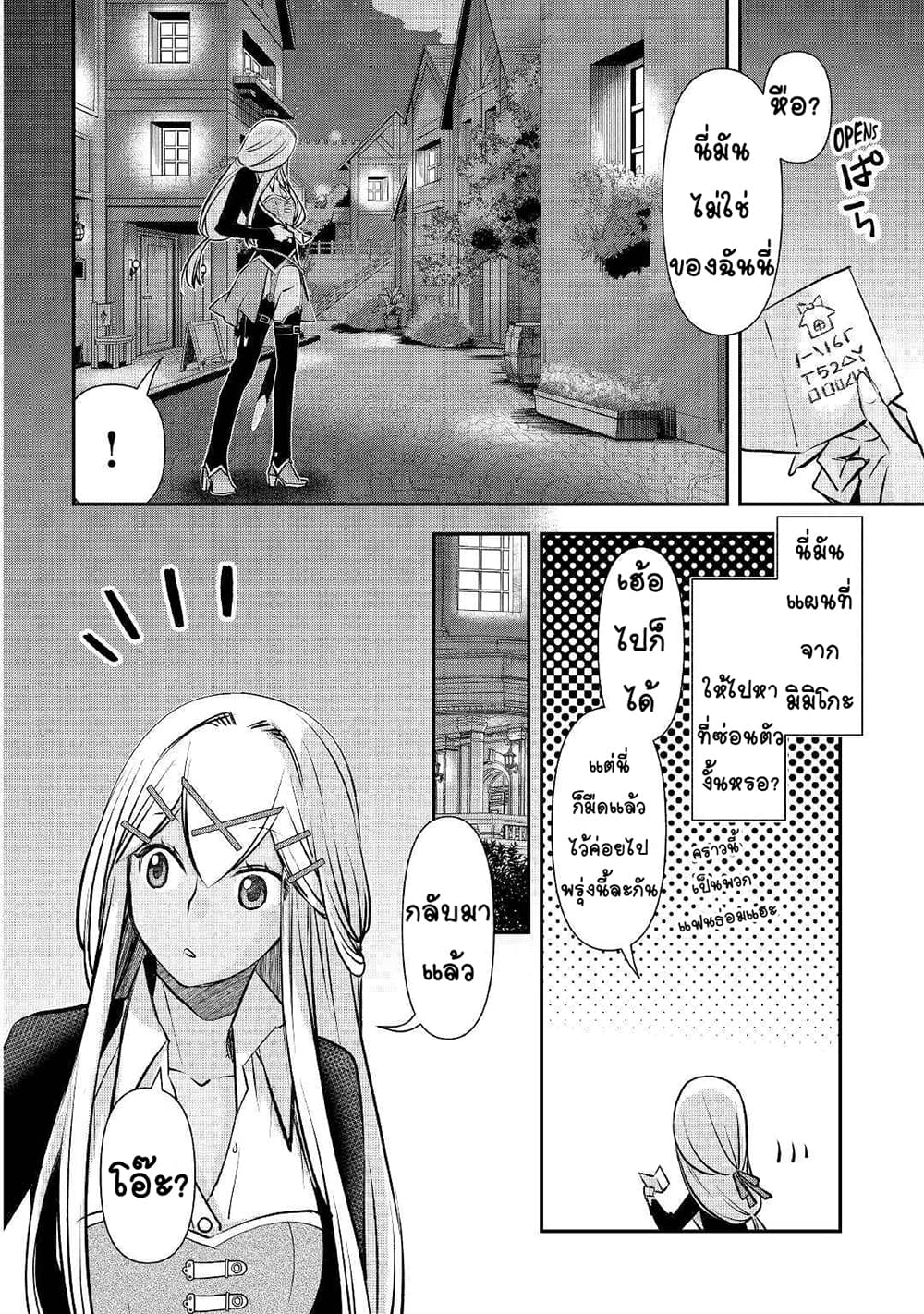 Kanchigai no Atelier Meister 17-17
