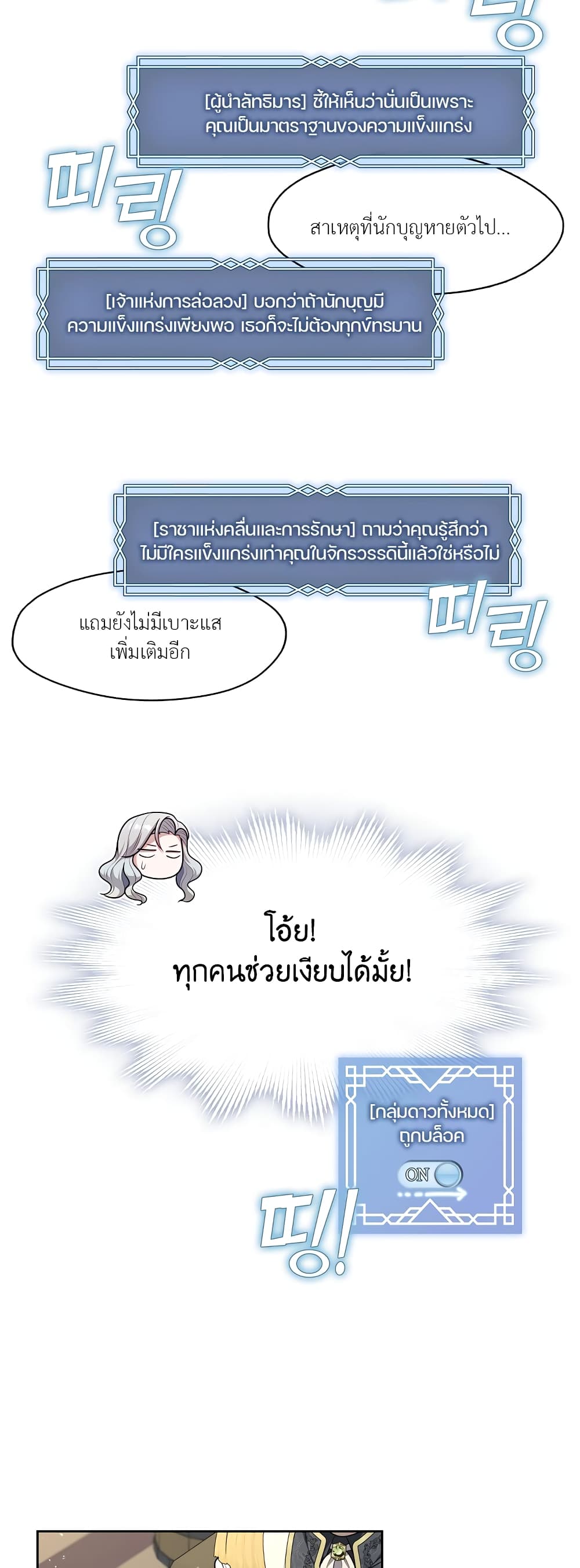 Predatory Marriage 26-26