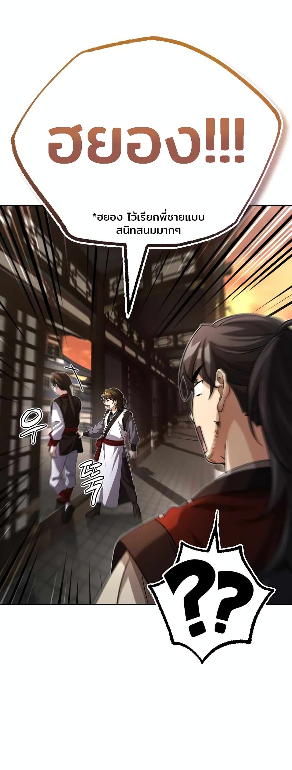 The Terminally Ill Young Master of the Baek Clan (TYB) 3-3