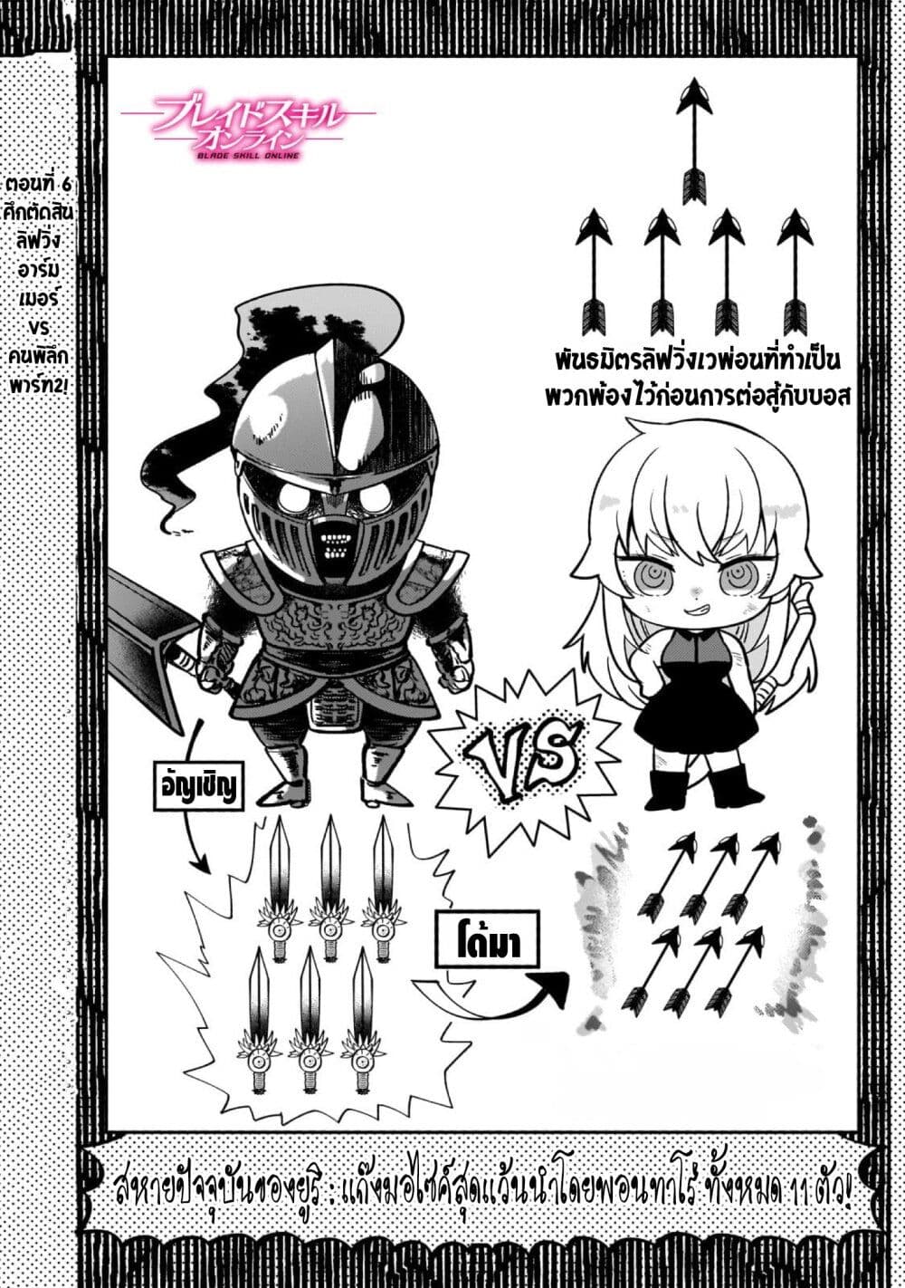 Blade Skill Online 6-6