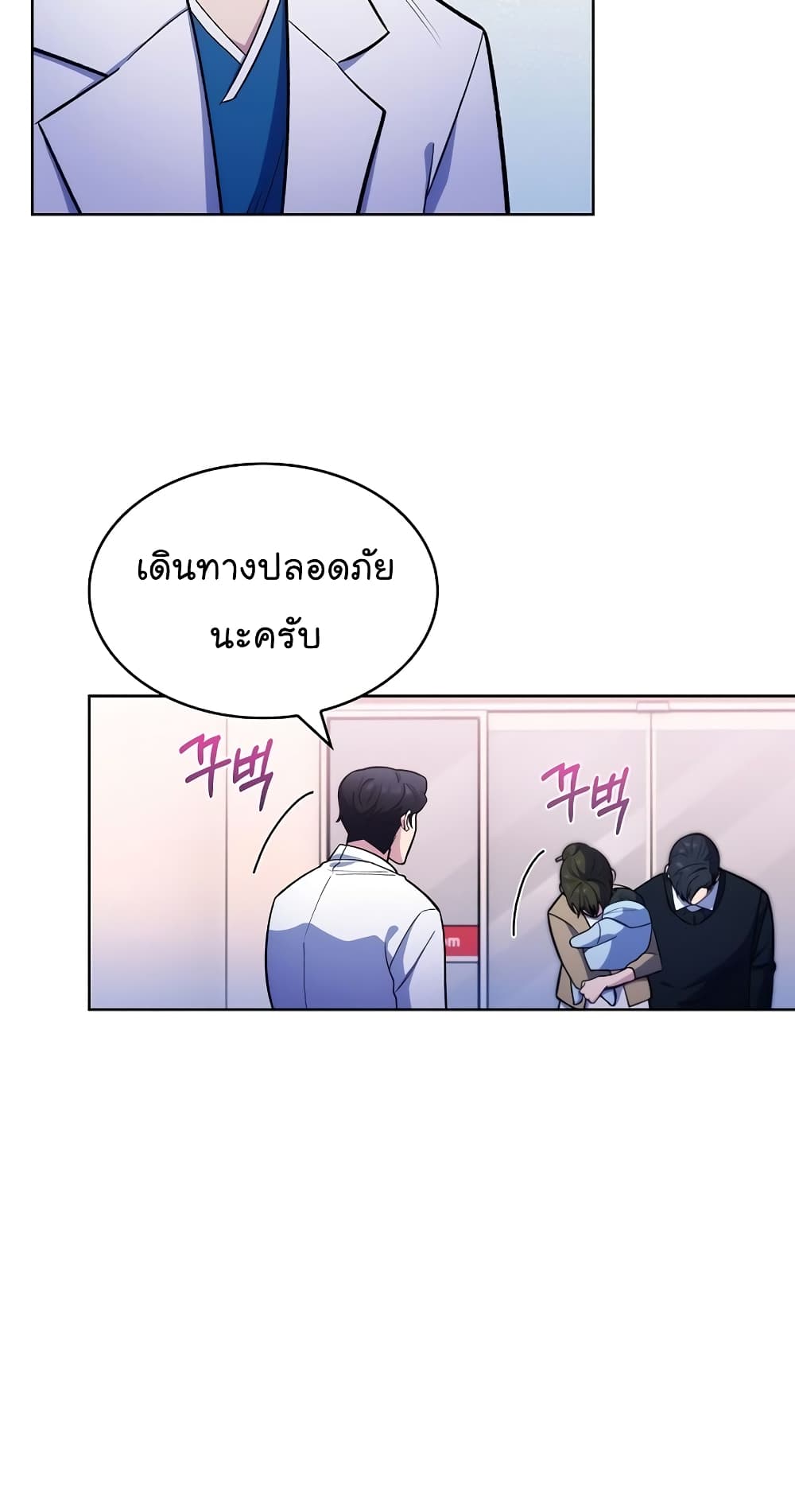 Level-Up Doctor 19-19