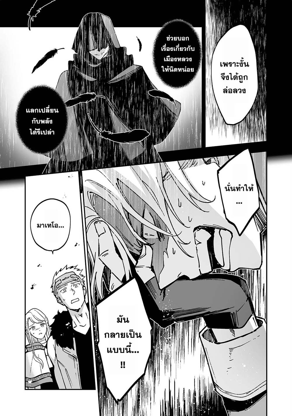 Maryoku 0 de Tsuihousaremashita ga, Daiseirei to Keiyakushi Maken no Chikara ga Kakuseishimashita 10-10
