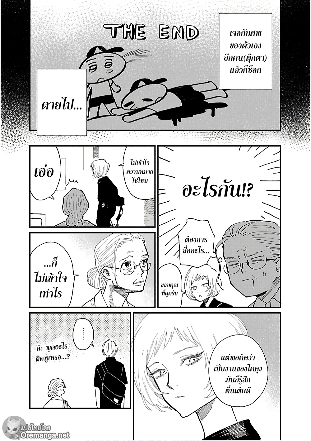Umi ga Hashiru End Roll 2-2