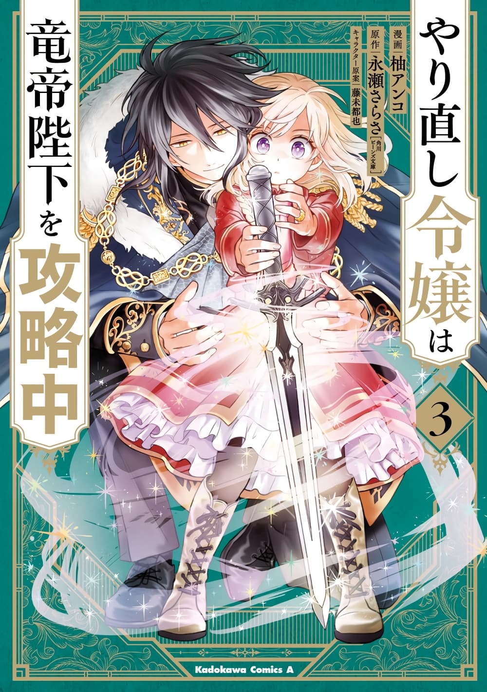 Yarinaoshi Reijou ha Ryuu-mikado Heika wo Kouryakuchuu หนีซิสคอนปะโลลิคอน 16-16