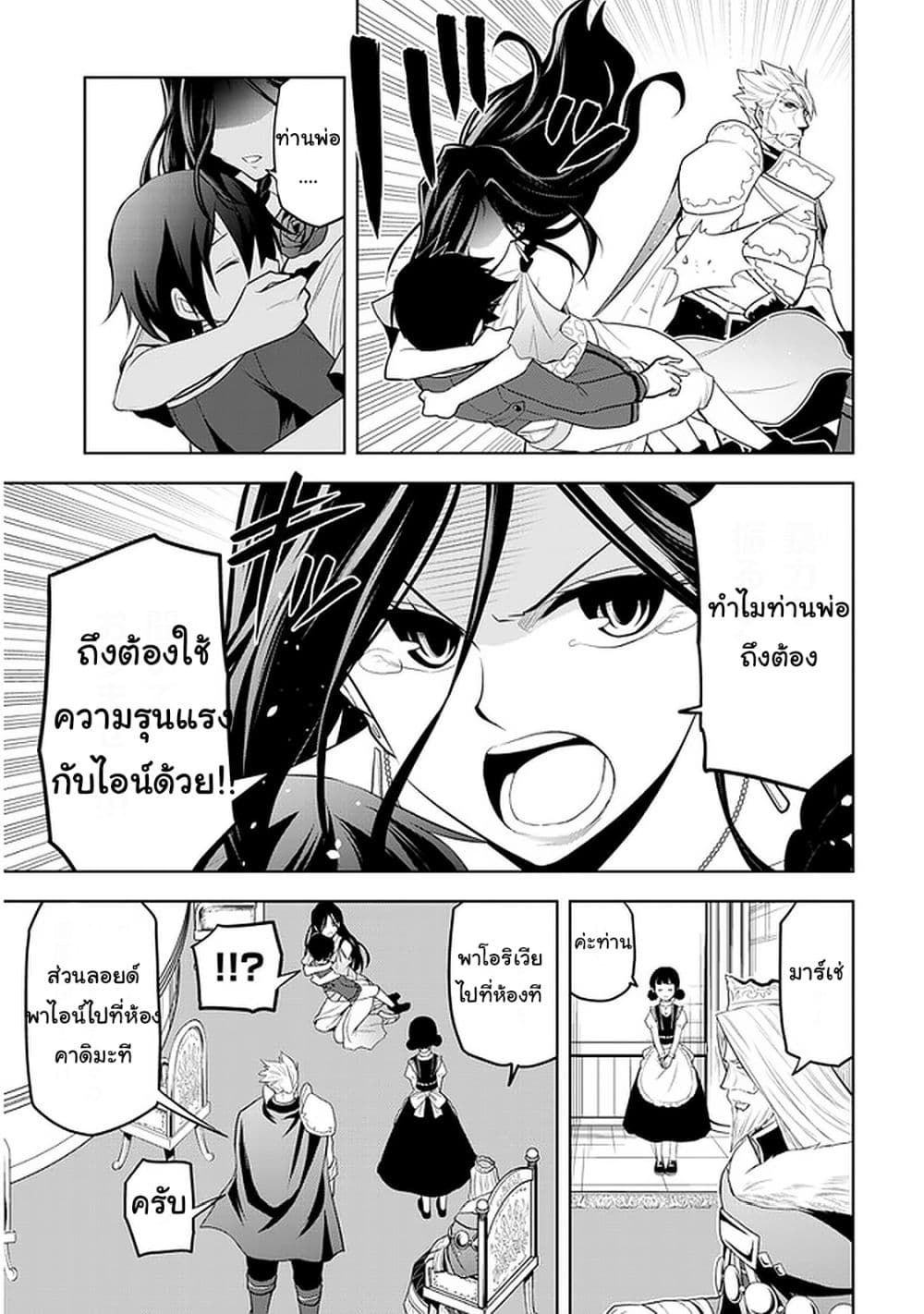 Maseki Gurume: Mamono no Chikara o Tabeta Ore wa Saikyou! 21-21