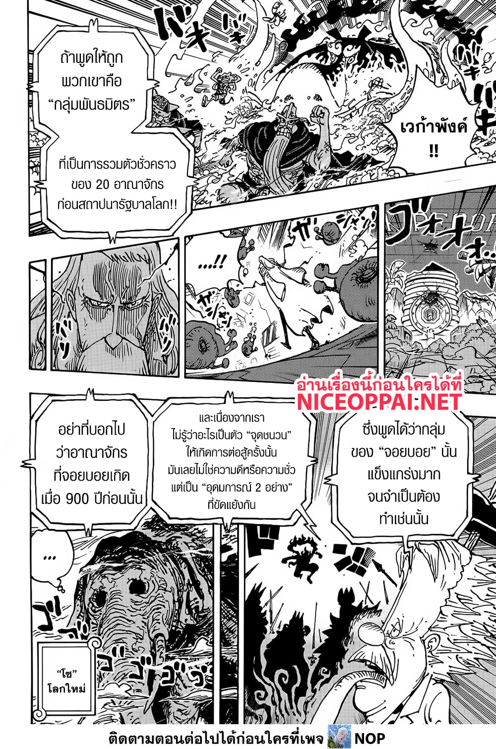 One Piece 1115-เศษเสี้ยวของทวีป