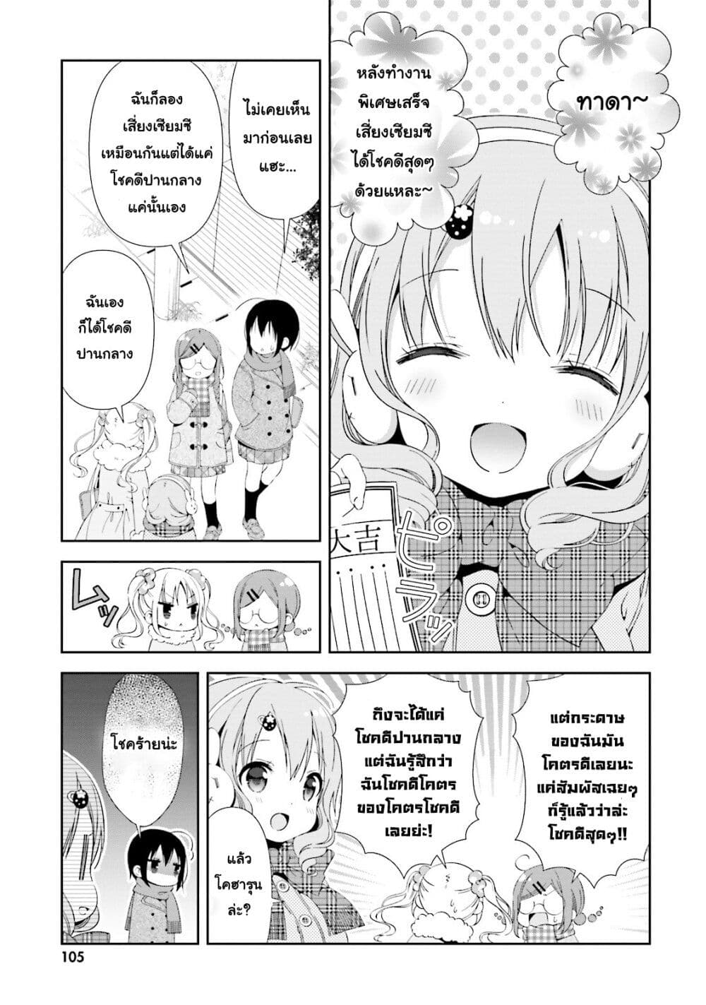 Watashi no Tomodachi ga Sekaiichi Kawaii 11-11