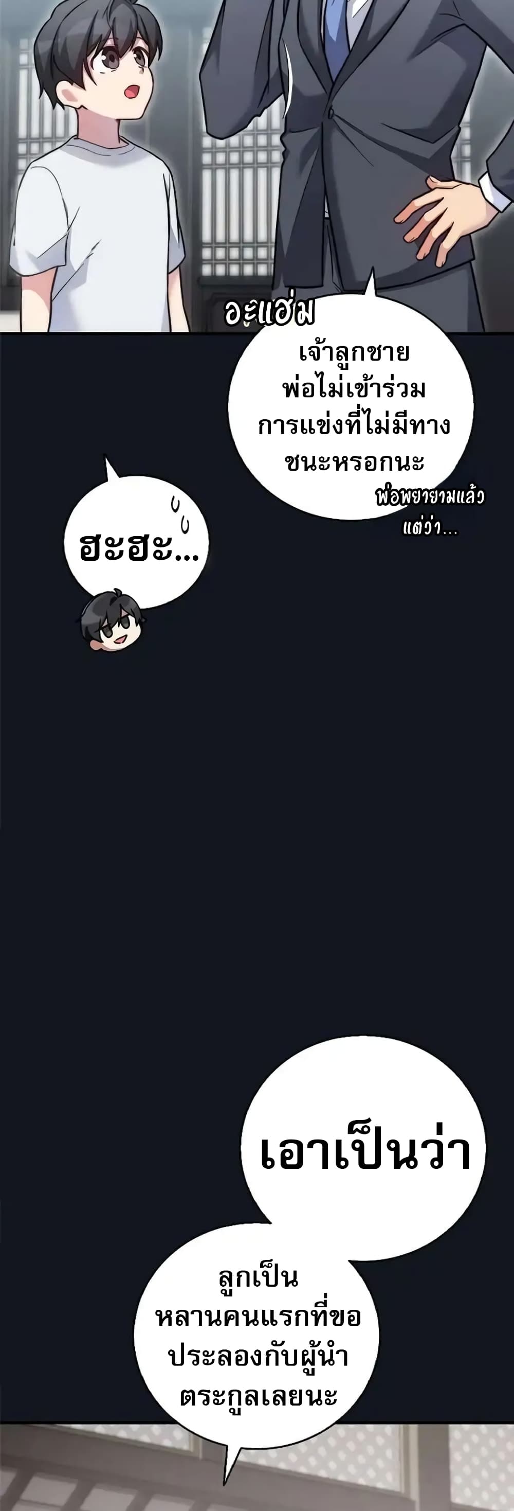 I Became the Childhood Friend of the Middle Boss 22-22