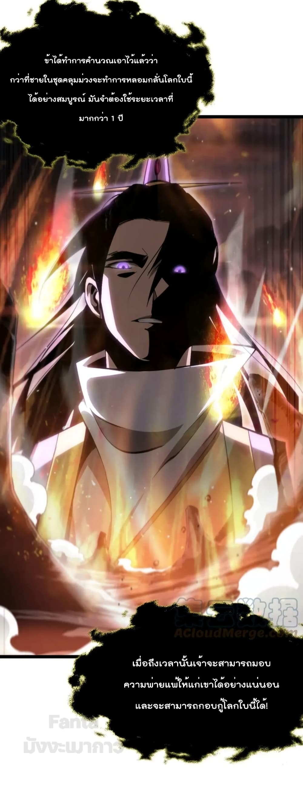 World's Apocalypse Online หมื่นสวรรค์สิ้นโลกา 177-177