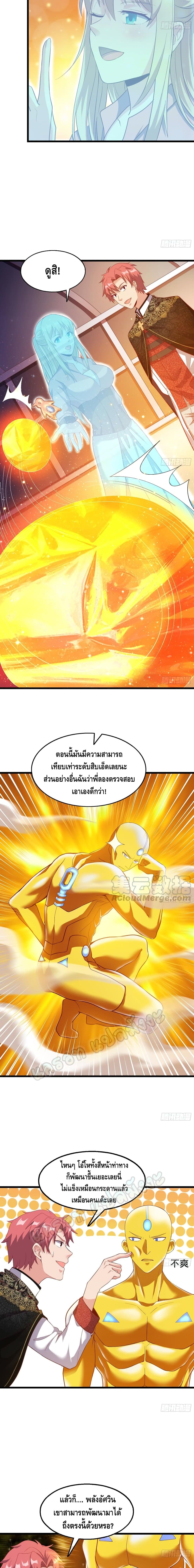 Because I Have Super Gold System เพราะฉันนั้นมีระบบทองคำสุดเทพยังไงล่ะ! 112-112