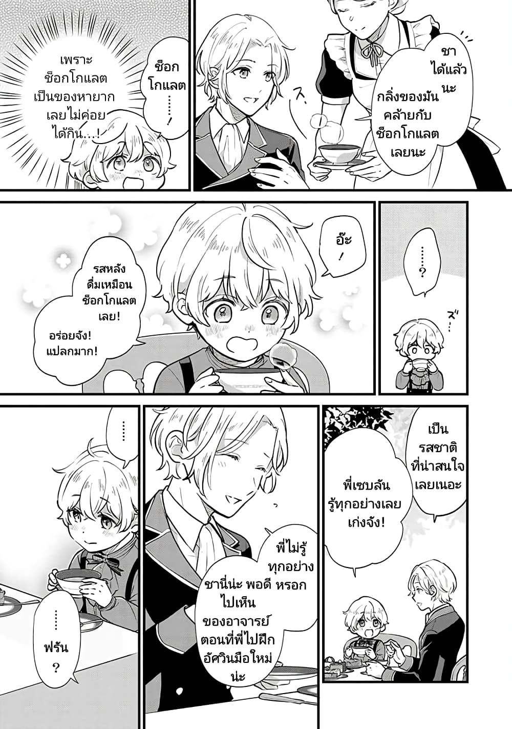 Akuyaku no Goreisoku no Dounika shitai Nichijou 4-4