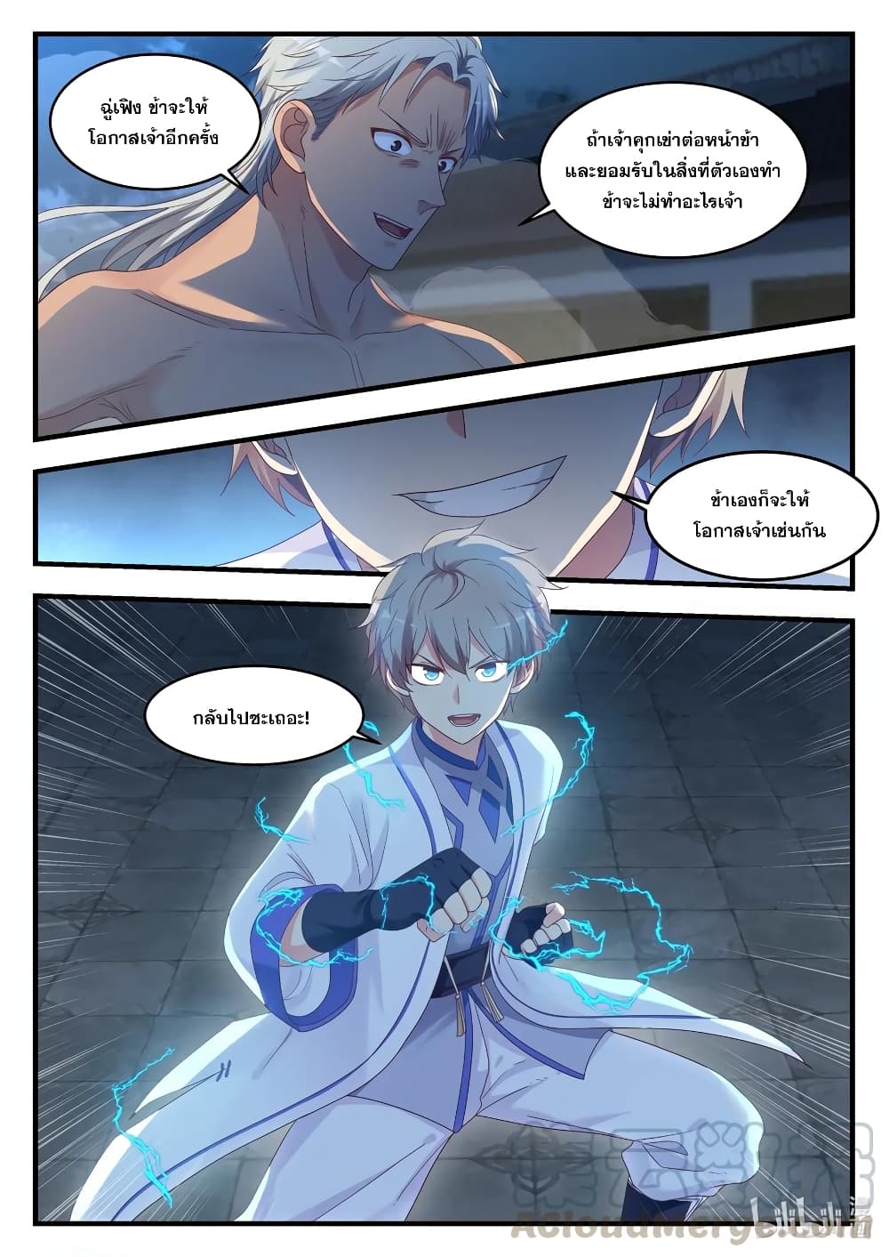 Martial God Asura 12-จงคุกเข่าลงและขอขมาข้า