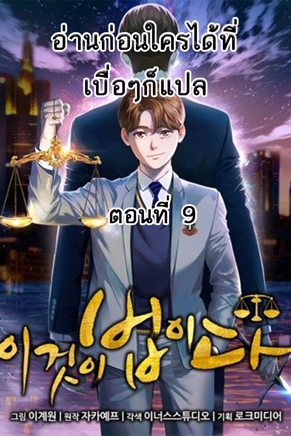 This Is The Law 9-9