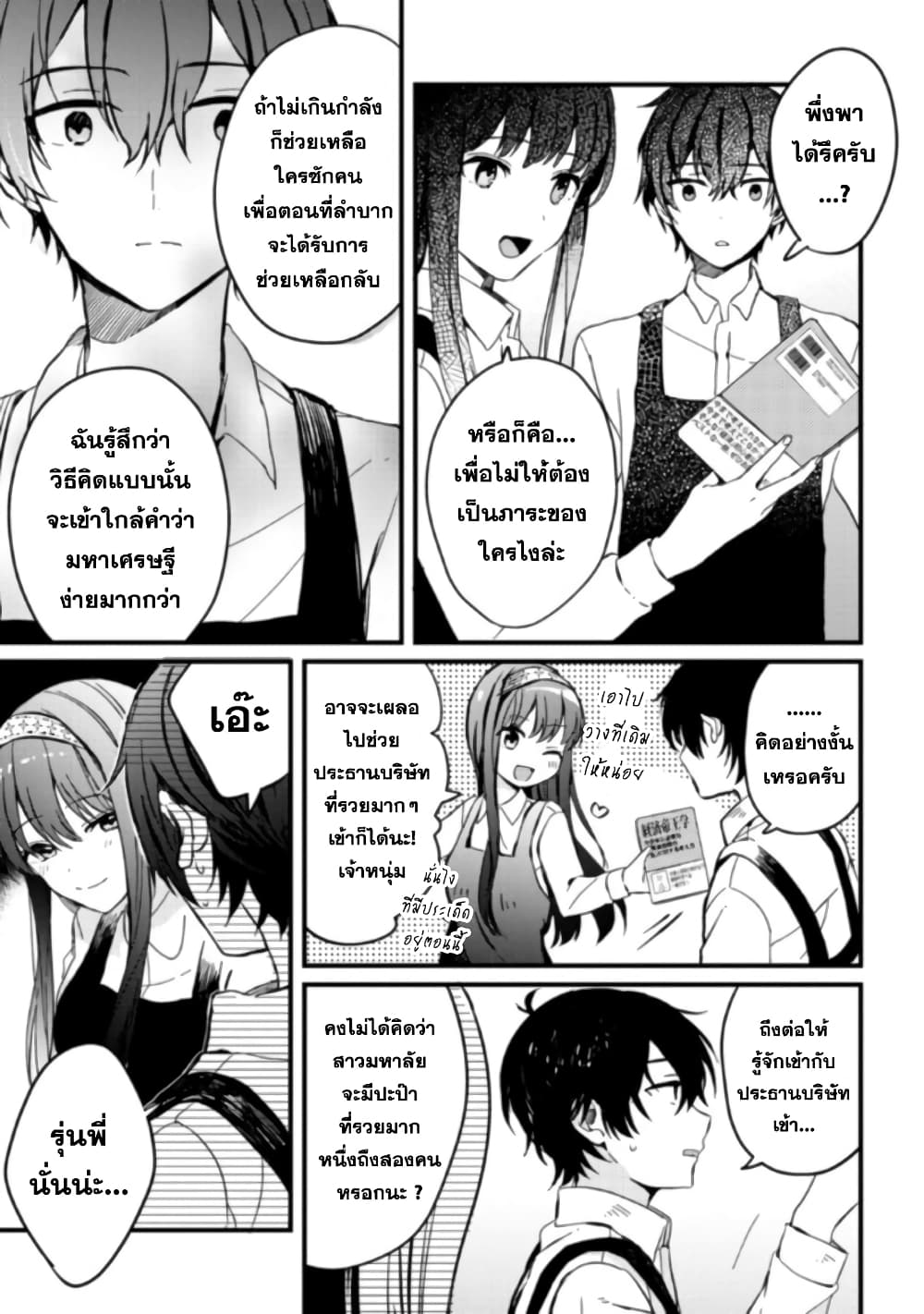 Gimai seikatsu 3-3