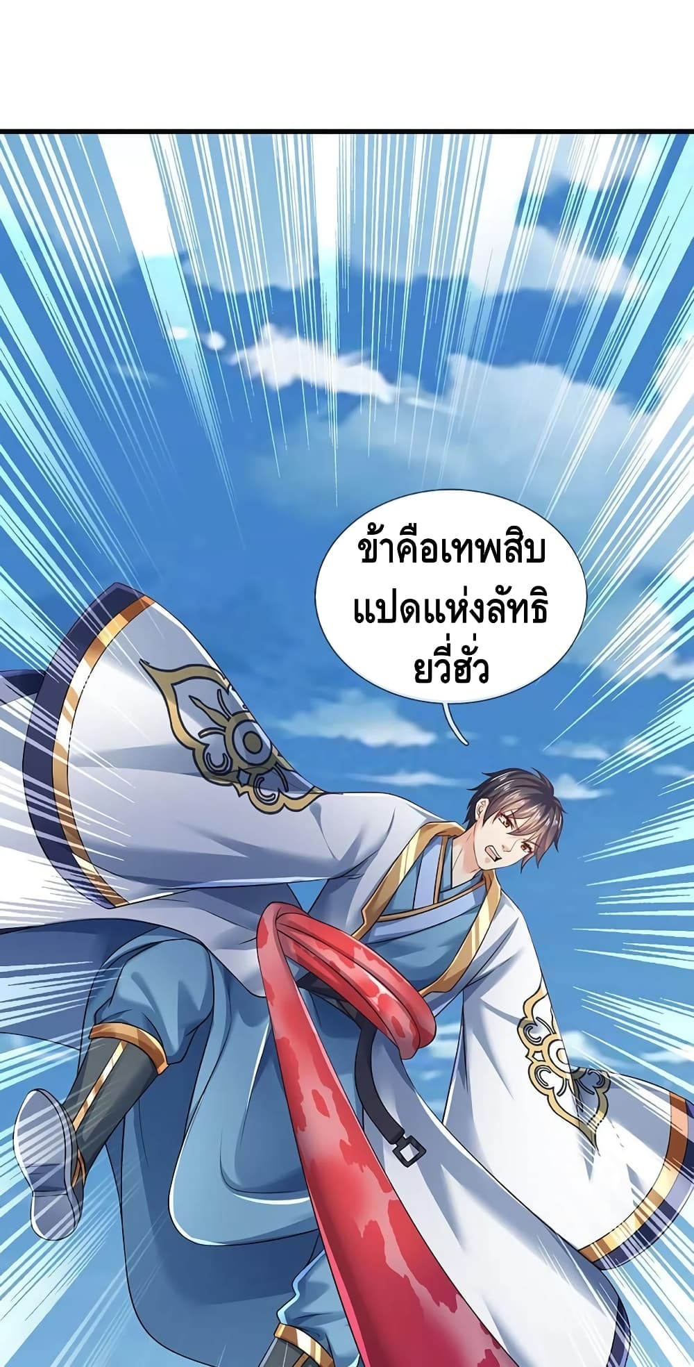 Opening to Supreme Dantian 113-113