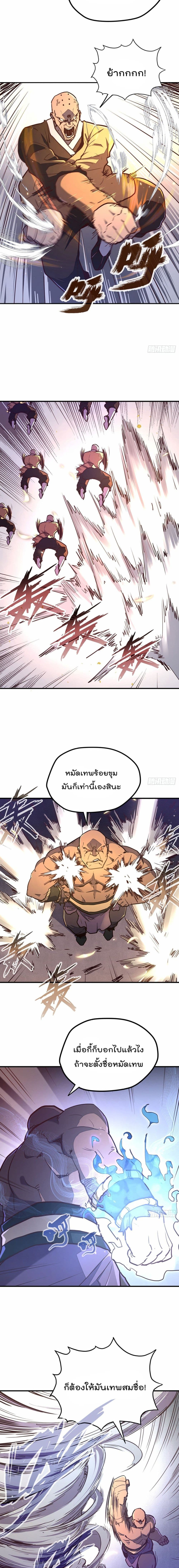 Life And Death กระบี่เป็นตาย 82-82