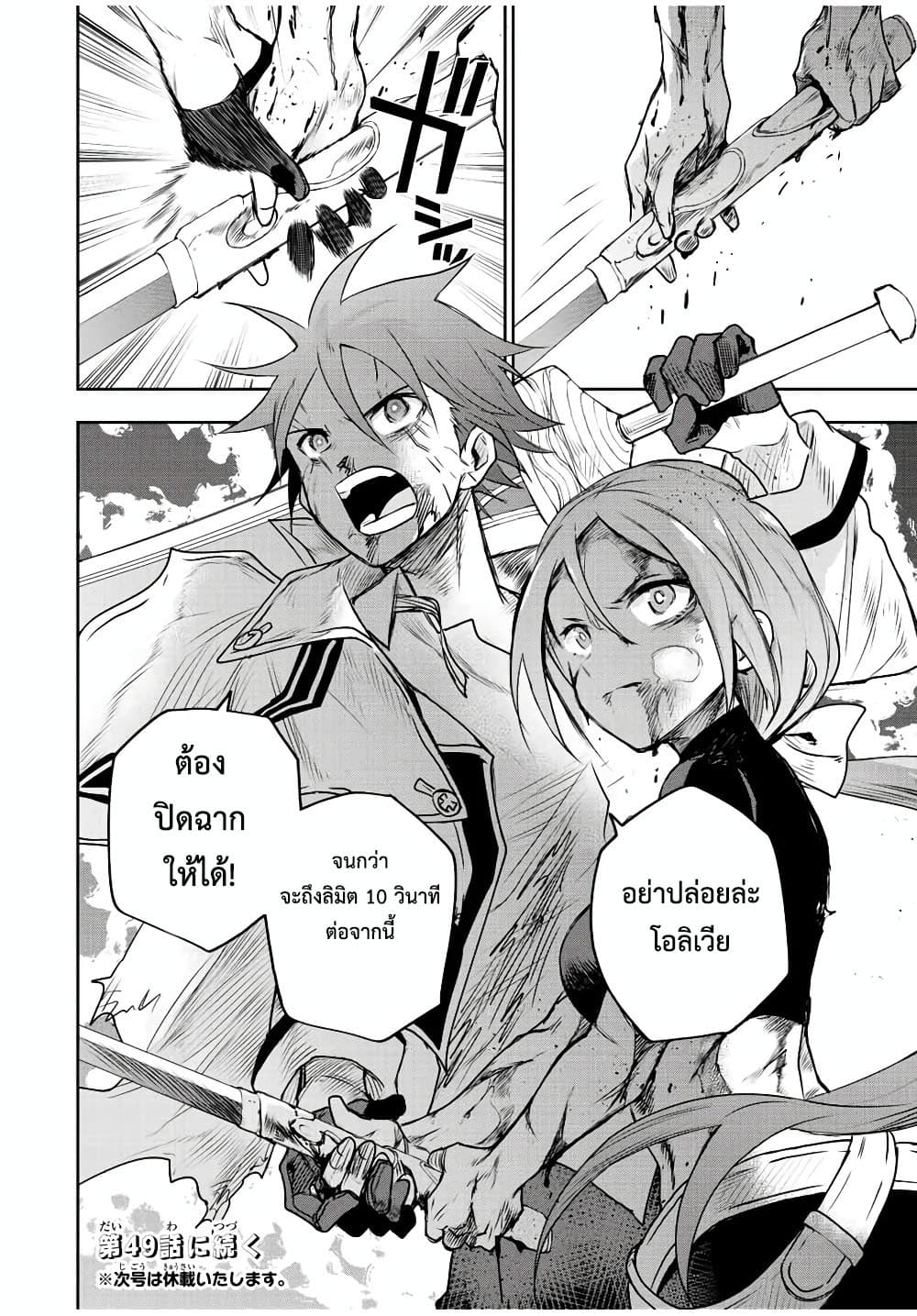 Mikata ga Yowa Sugite Hojo Mahou ni Toushite ita Kyuutei Mahou shi, Tsuihou Sarete Saikyou wo Mezasu 48-48