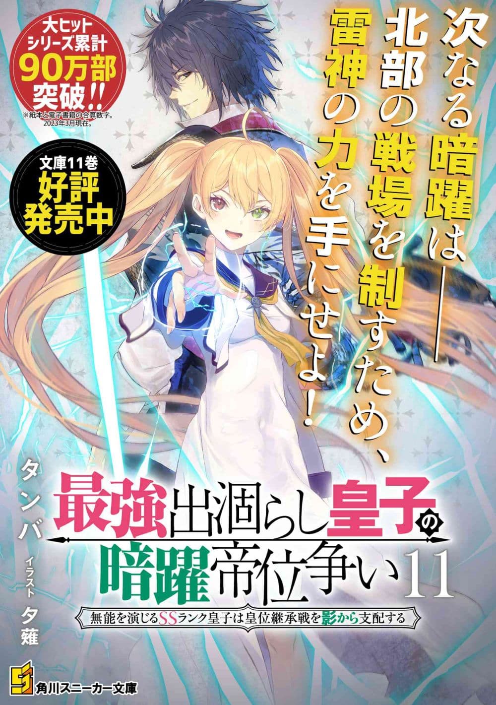 The Strongest Dull Prince’s Secret Battle for the Throne เจ้าชายงี่เง่าสุดแกร่งกับศึกชิงราชสมบัติ 34.1-34.1