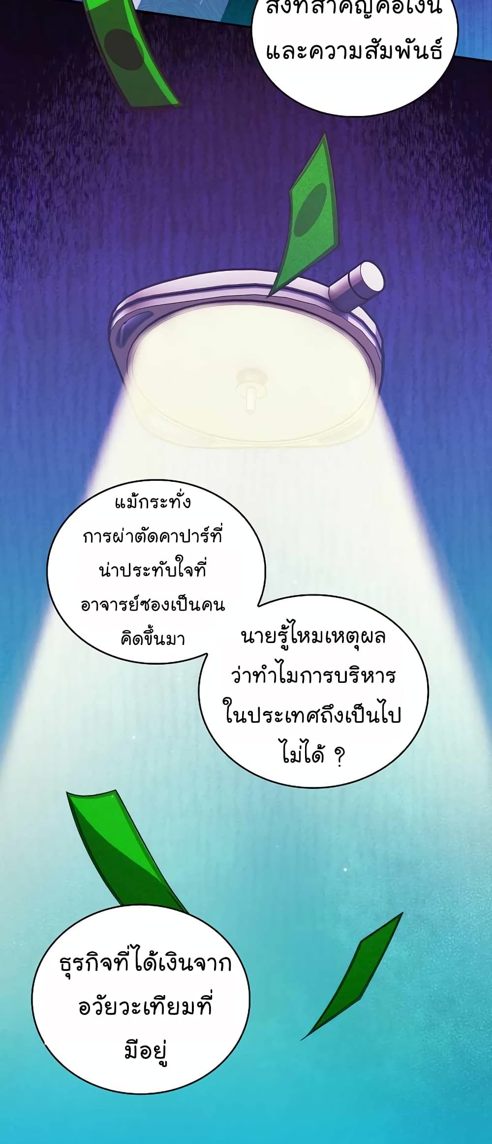Level-Up Doctor 33-33