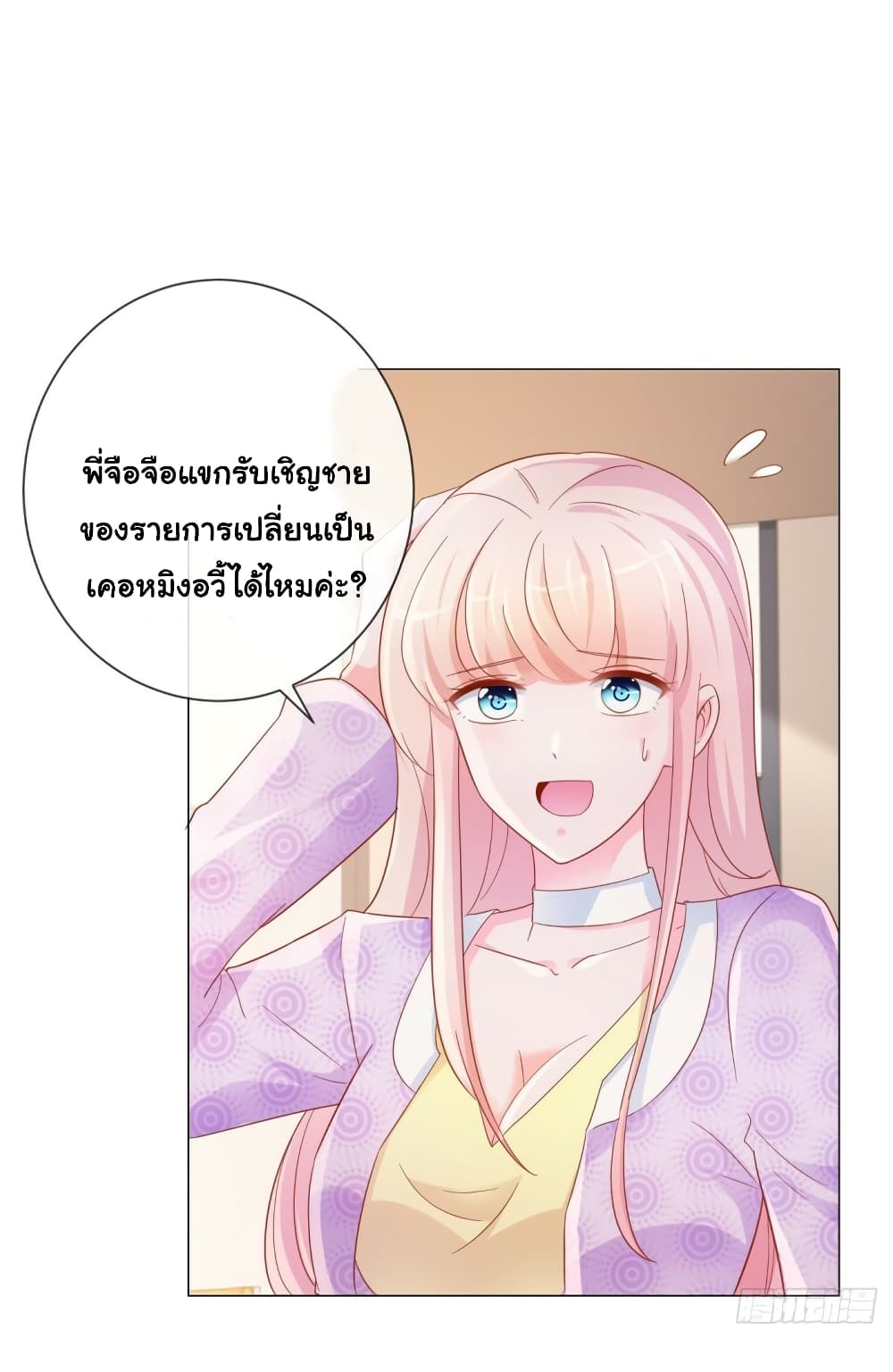 The Lovely Wife And Strange Marriage แผนรักลวงใจ 320-320