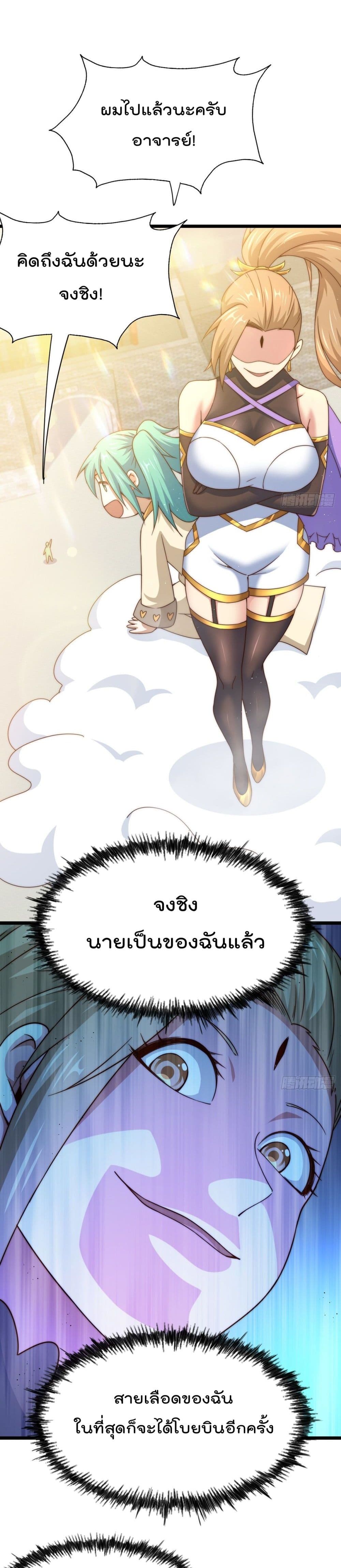 Who is your Daddy? ยอดยุทธ พ่อทุกสถาบัน 109-109