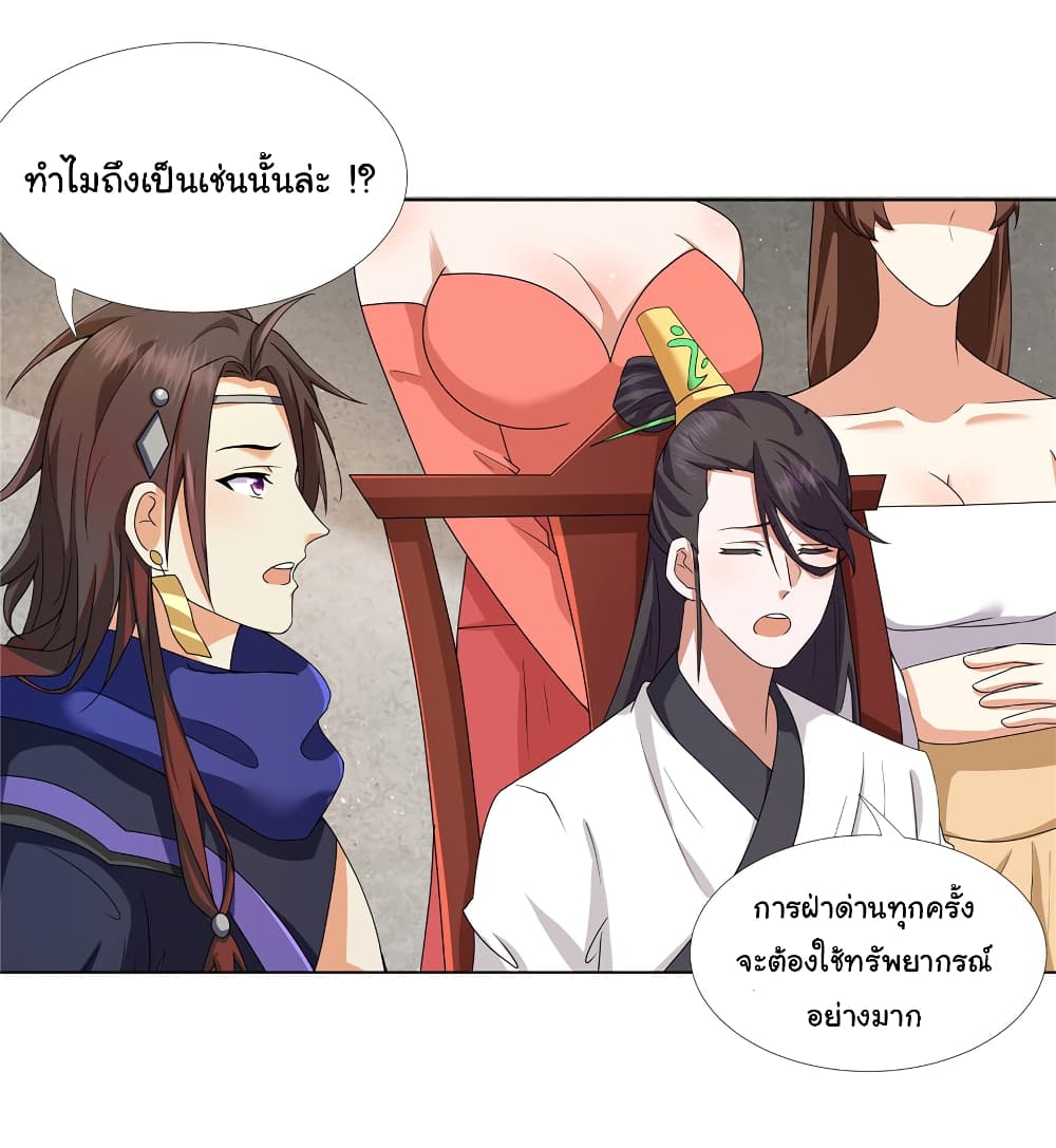 I Became The Buddha Emperor In The Demon Sect ข้าฝึกธรรมมะในลัทธิมาร 13-13