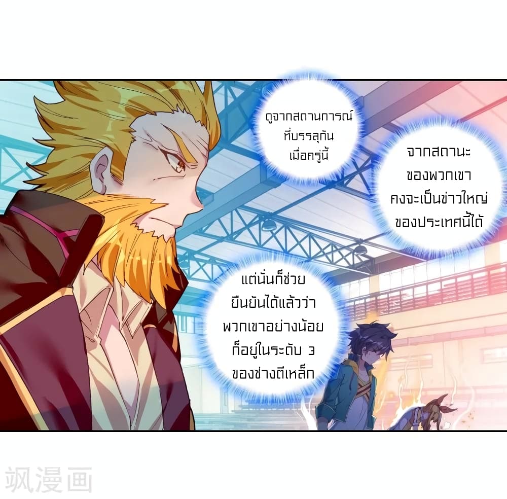 Douluo Dalu 3: The Legend of the Dragon King 110-กระบี่ดวงดาว