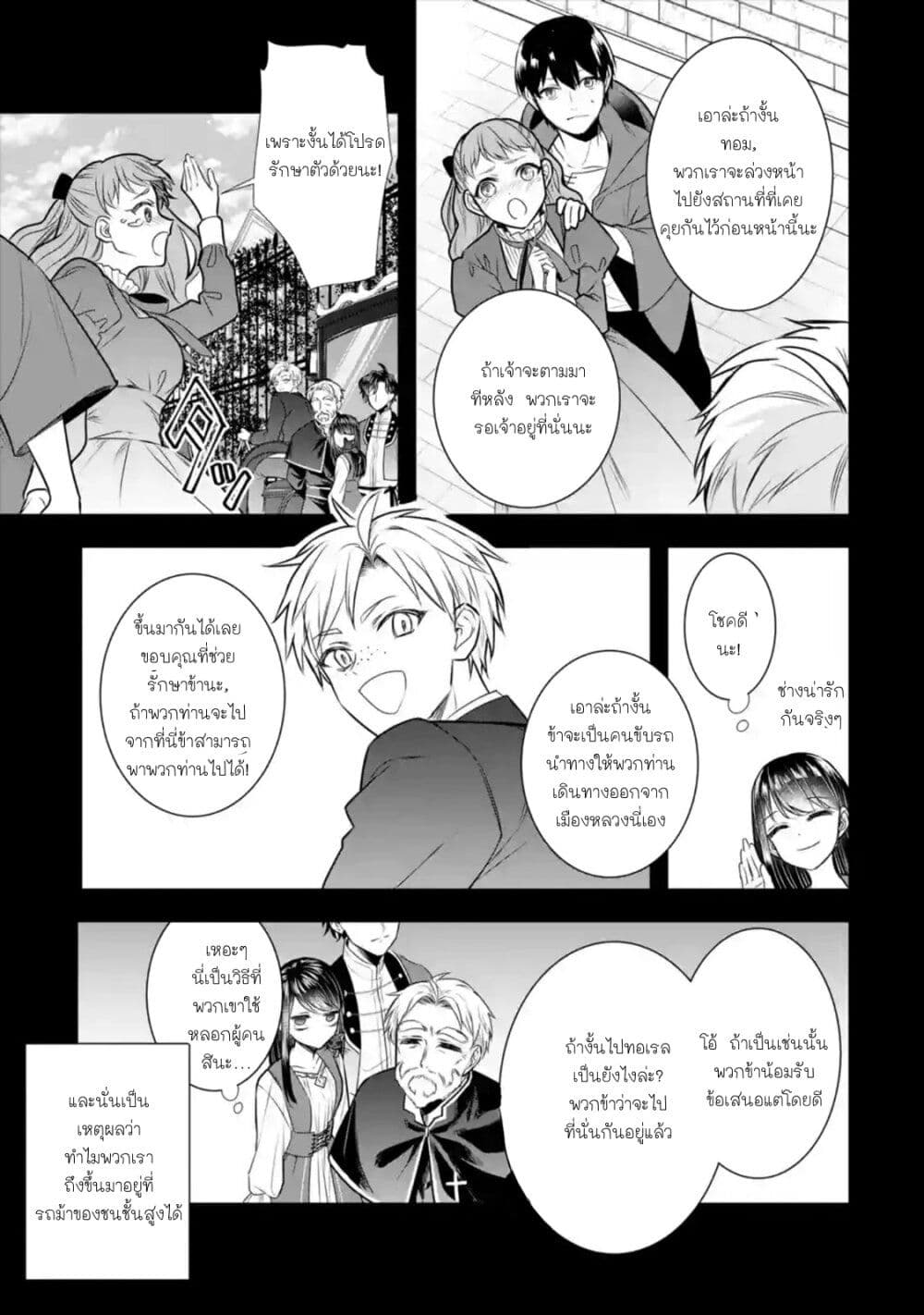 I Was Summoned to Be the Saint, but I Was Robbed of the Position, Apparently 7-7