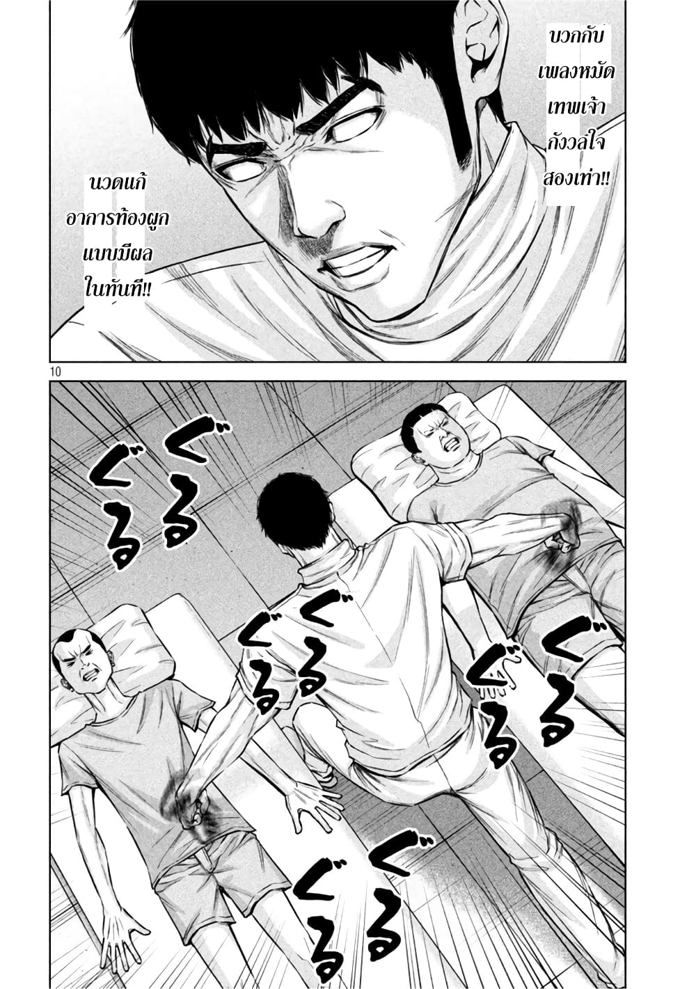 Kenshirou ni Yoroshiku 67-ความวุ่นวายที่สั่นระรัว