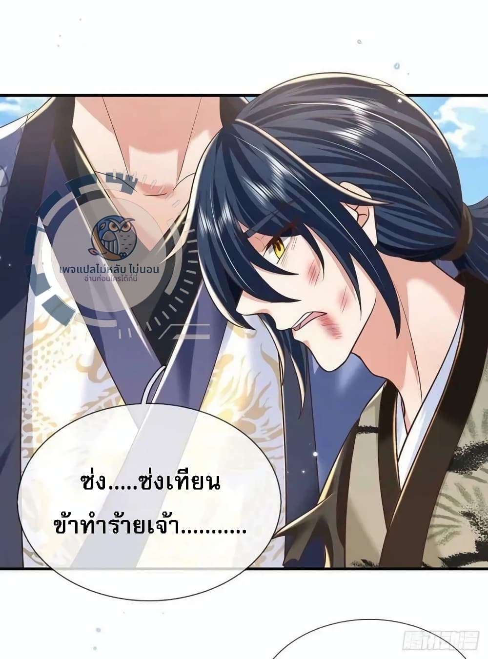 Royal God of War, Rising Dragon ราชันย์เทพยุทธ์มังกรผงาดฟ้า 201-201