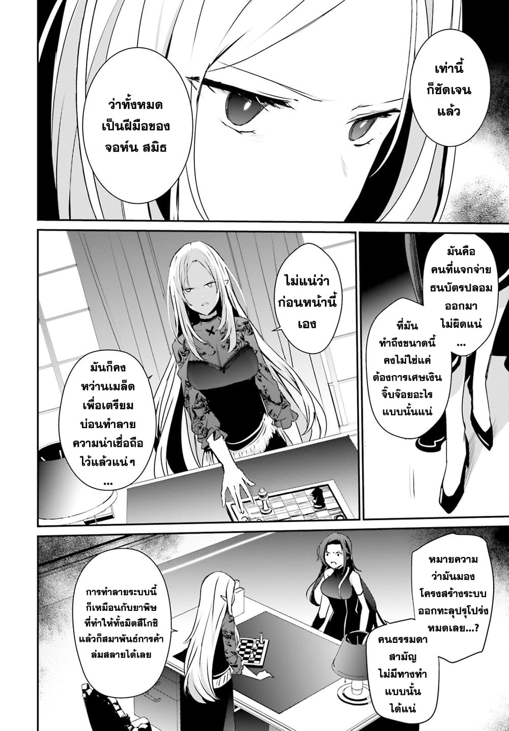 Kage no Jitsuryokusha ni Naritakute! อยากเป็นพลังในเงามืด 37-37