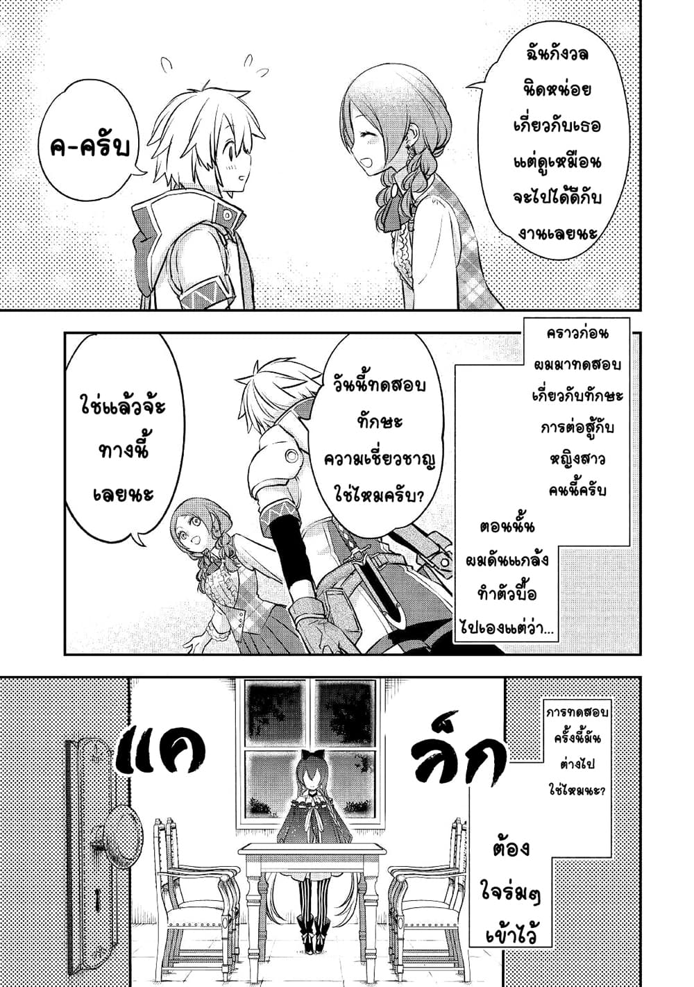 Kanchigai no Atelier Meister 12-12