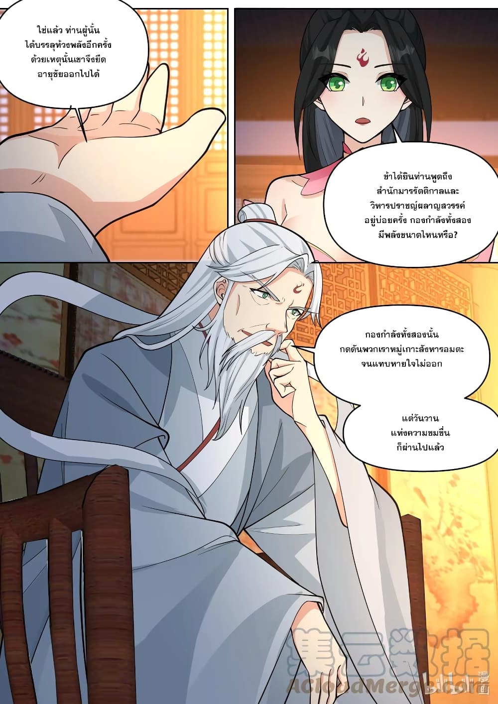 Martial God Asura 454-ฉีกนภายามราตรี