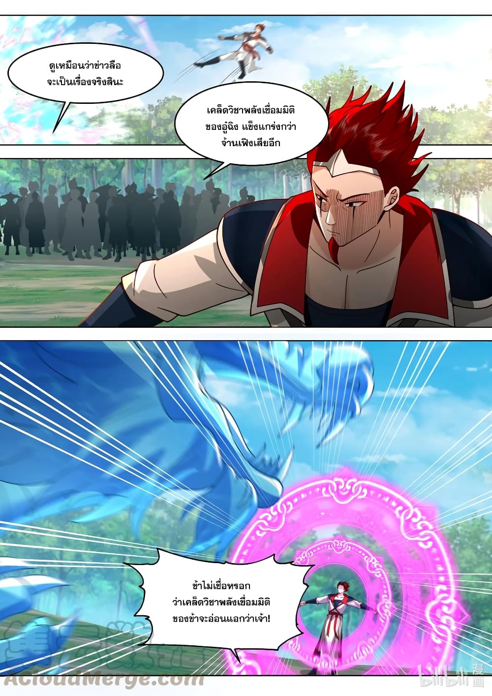 Martial God Asura 511-อสุราเวทโลกา!