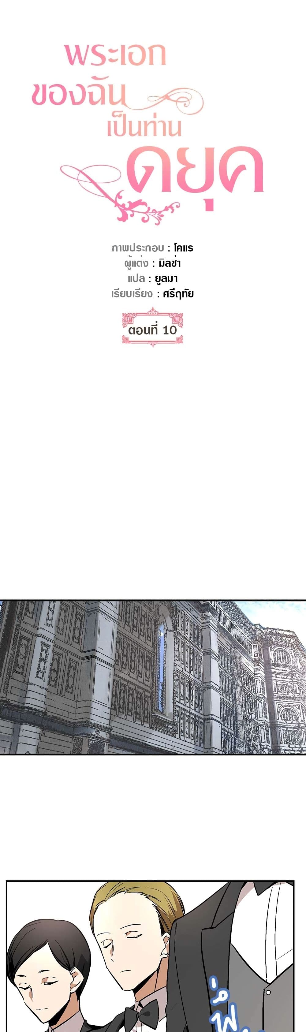 The Reason Why Raeliana Ended up at the Duke's Mansion 10-10