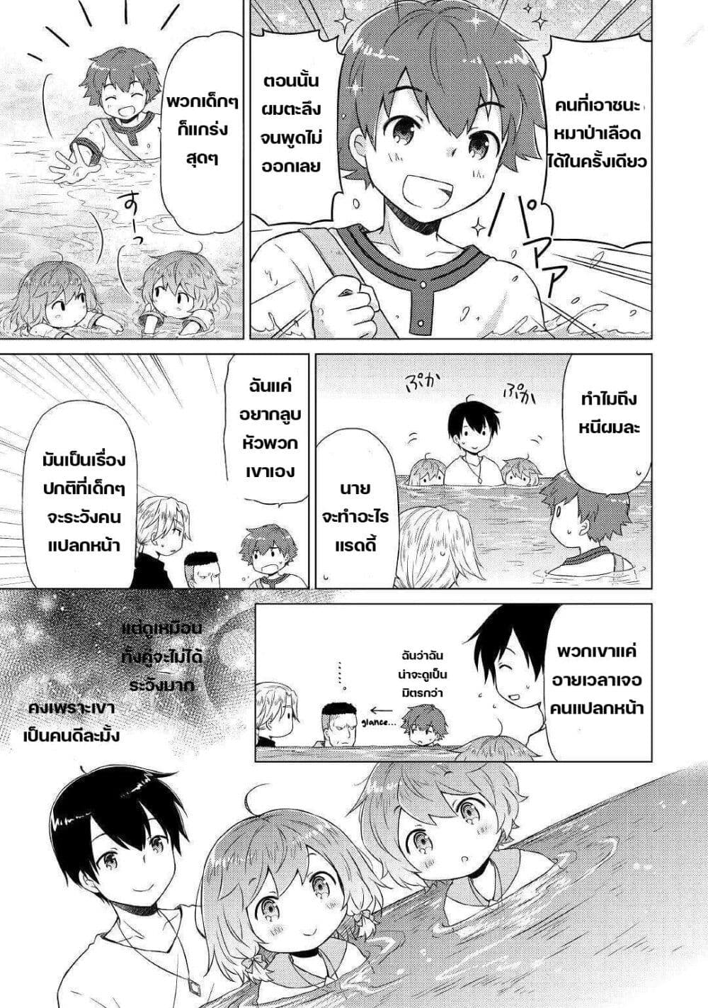 Isekai Yururi Kikou 38-สำรวจดันเจี้ยนอีกครั้ง