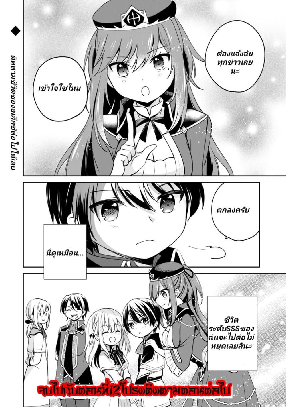 Zennin Ossan, Umare Kawattara SSS Rank Jinsei ga Kakutei Shita 12-12