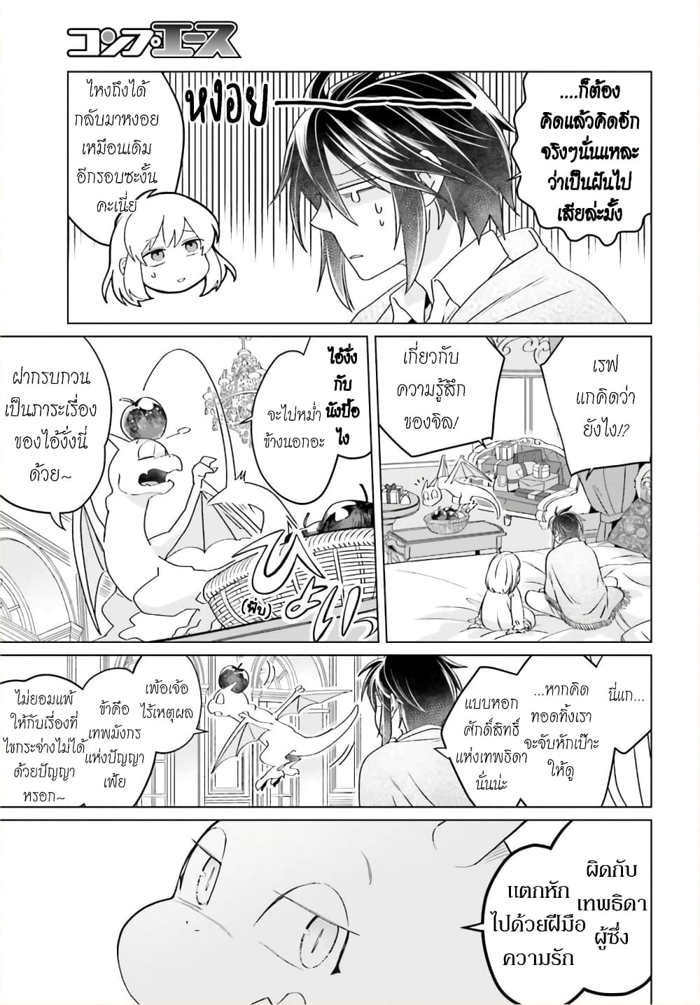 Yarinaoshi Reijou ha Ryuu-mikado Heika wo Kouryakuchuu หนีซิสคอนปะโลลิคอน 15-15