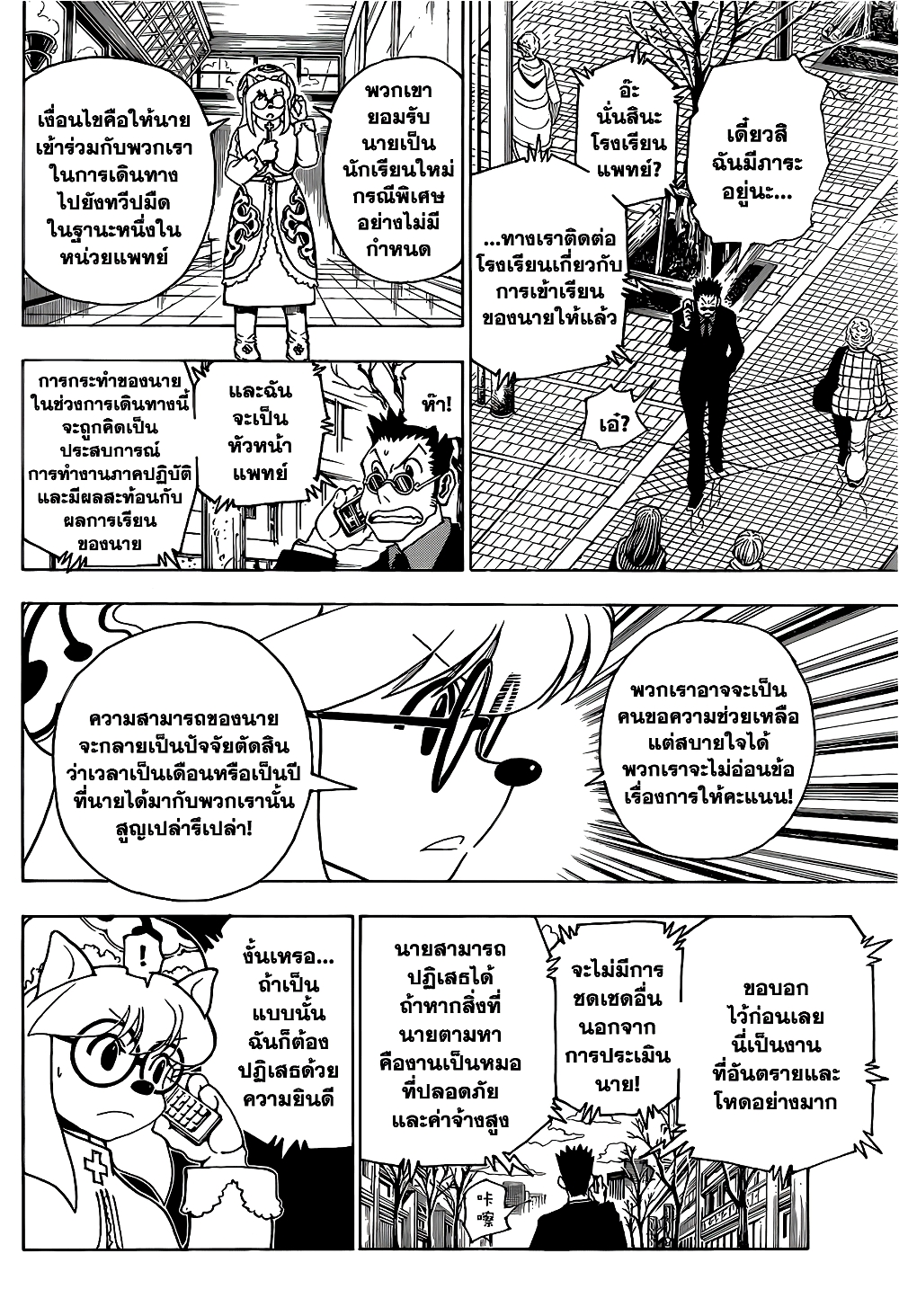 Hunter X Hunter 343-343