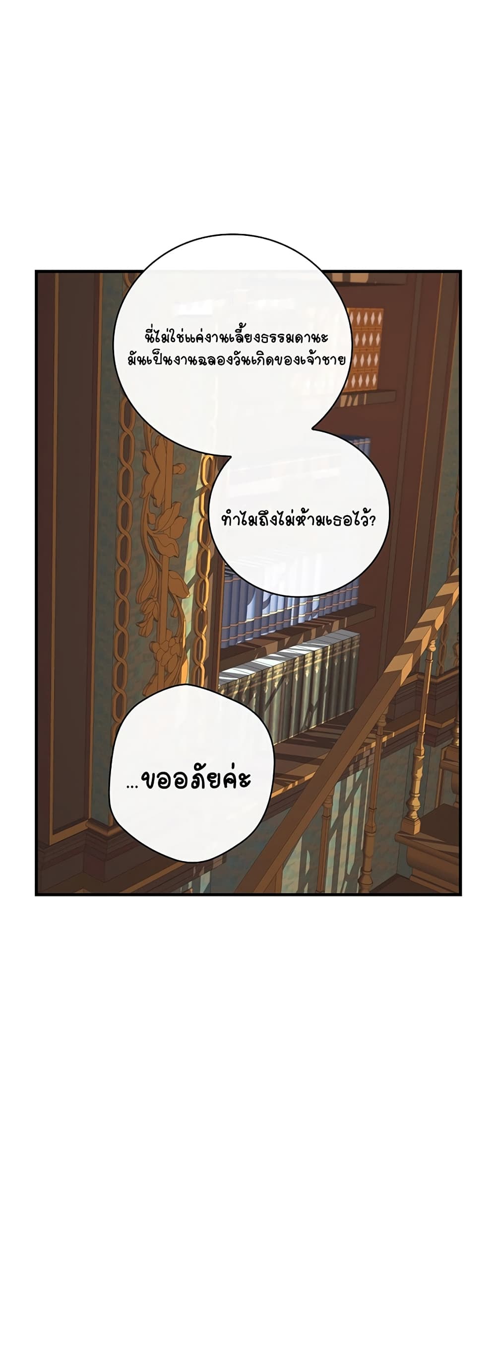 Knight of the Frozen Flower 2-2