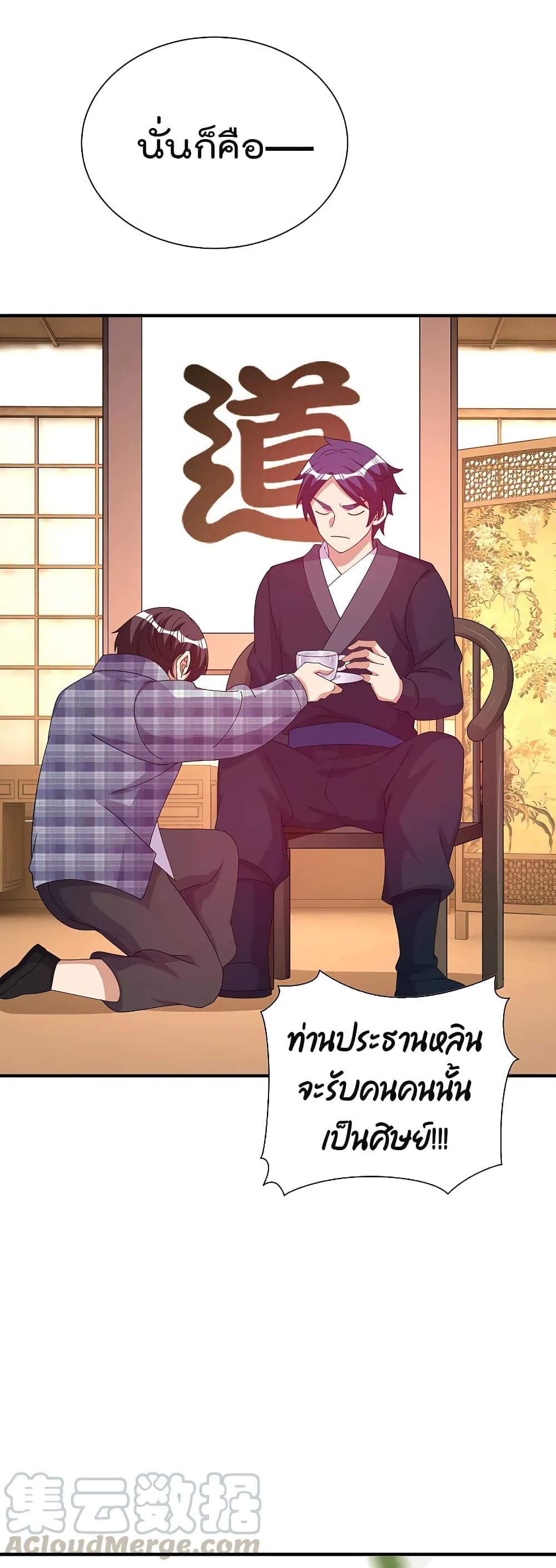 I am The Richest  in The World ข้านี่แหละจะรวยที่สุดในโลก! 261-261