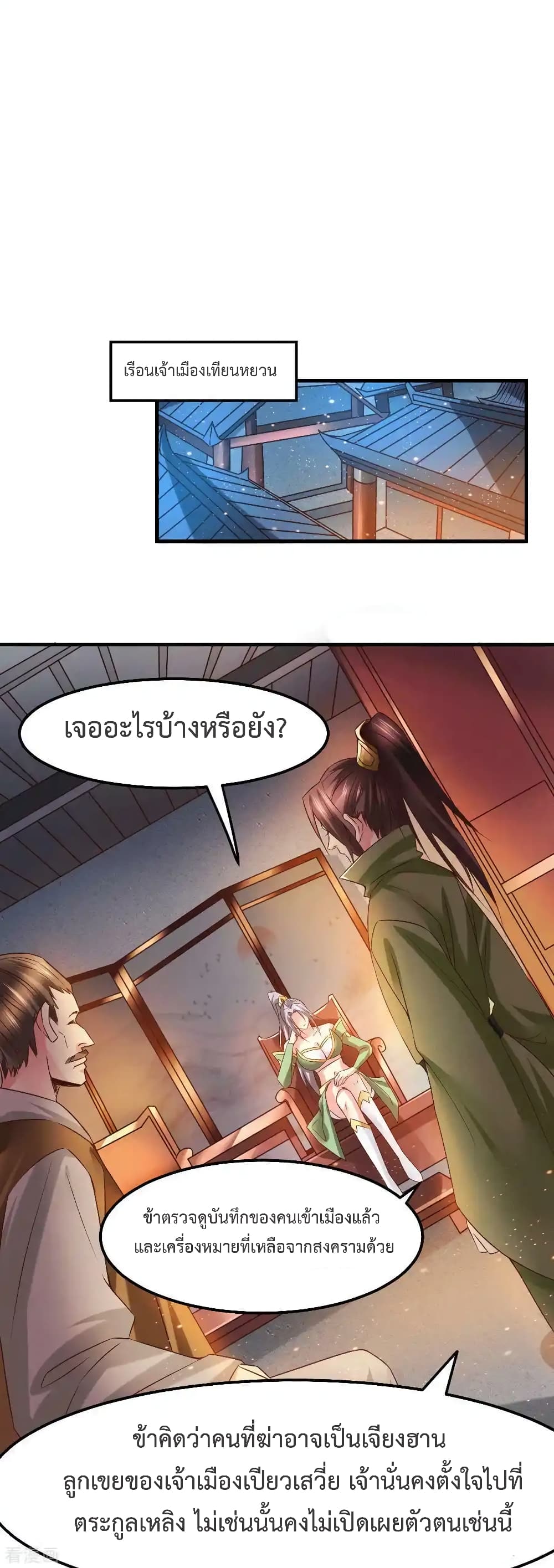 Immortal Husband on The Earth เซียนร้อยรักเขยนี้ขอบ่มเซียนให้พ่อตา 82-82