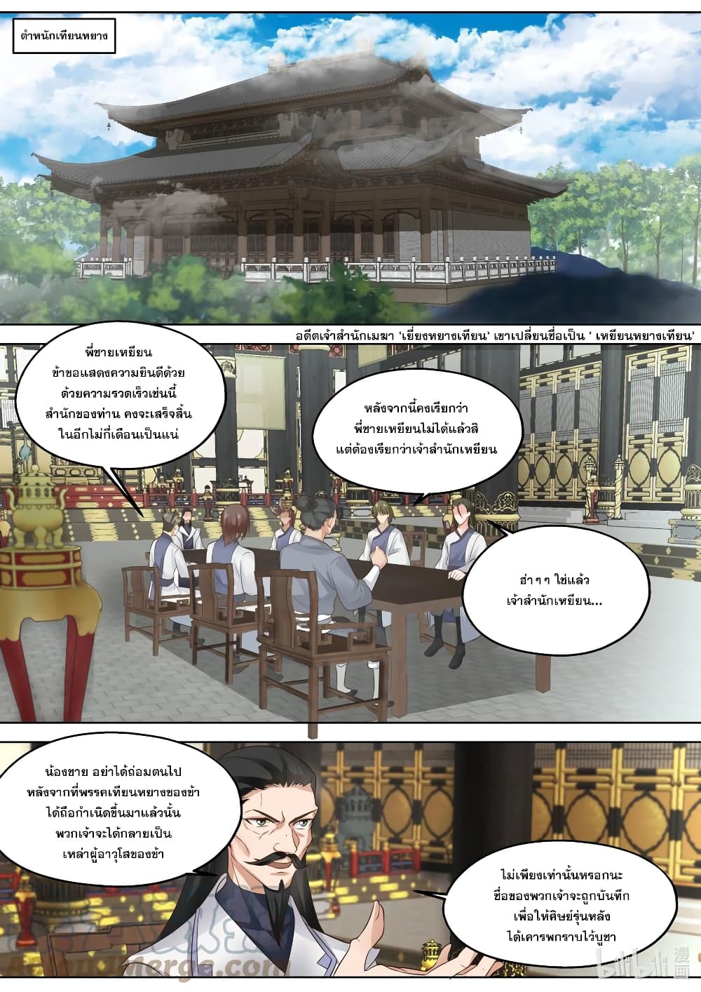 Martial God Asura 336-เยี่ยงหยางเทียน