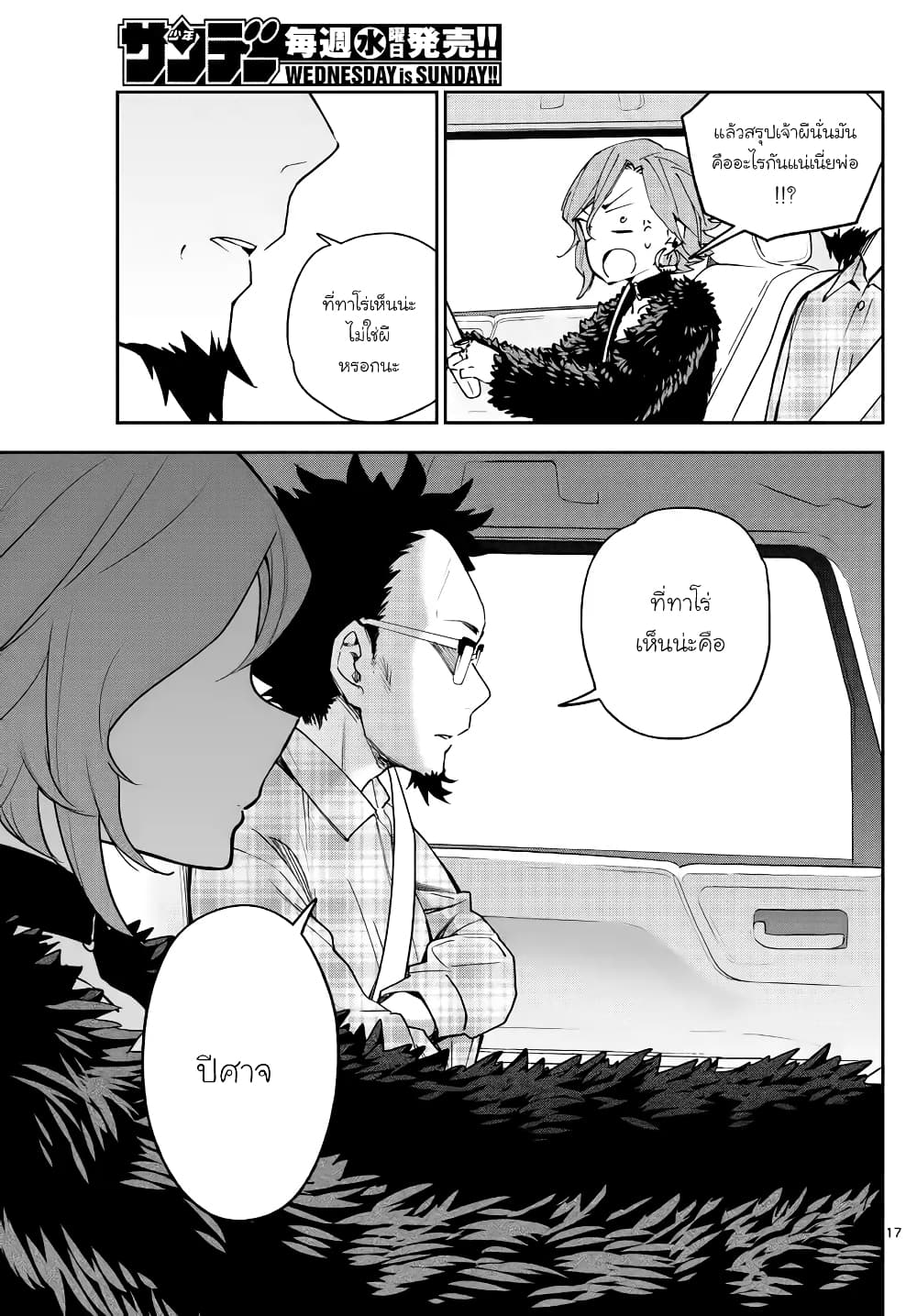 Hatsukoi Zombie 132-เส้นทางแห่งอนาคต